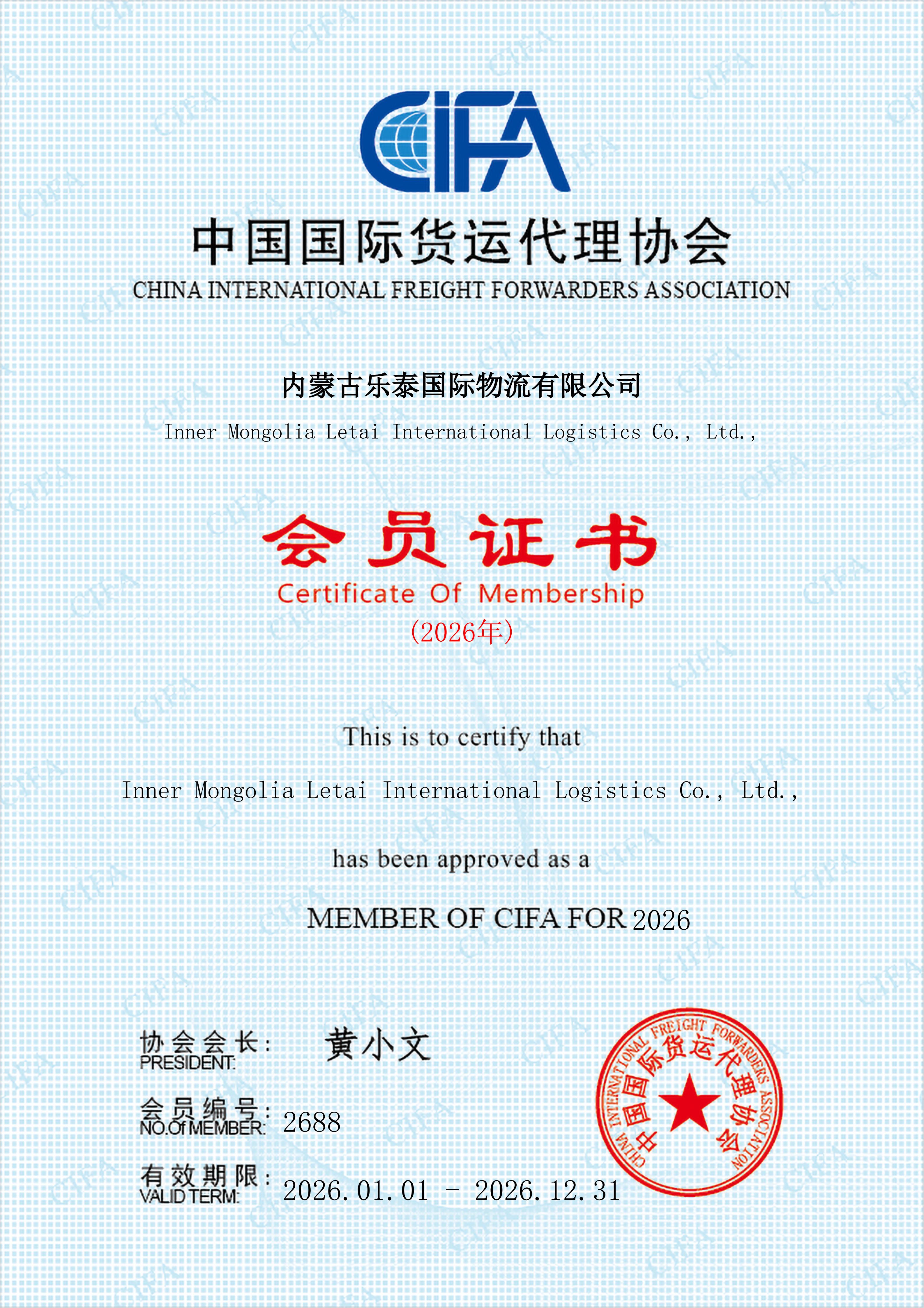 Inner Mongolia Letai International Logistics Co., Ltd.