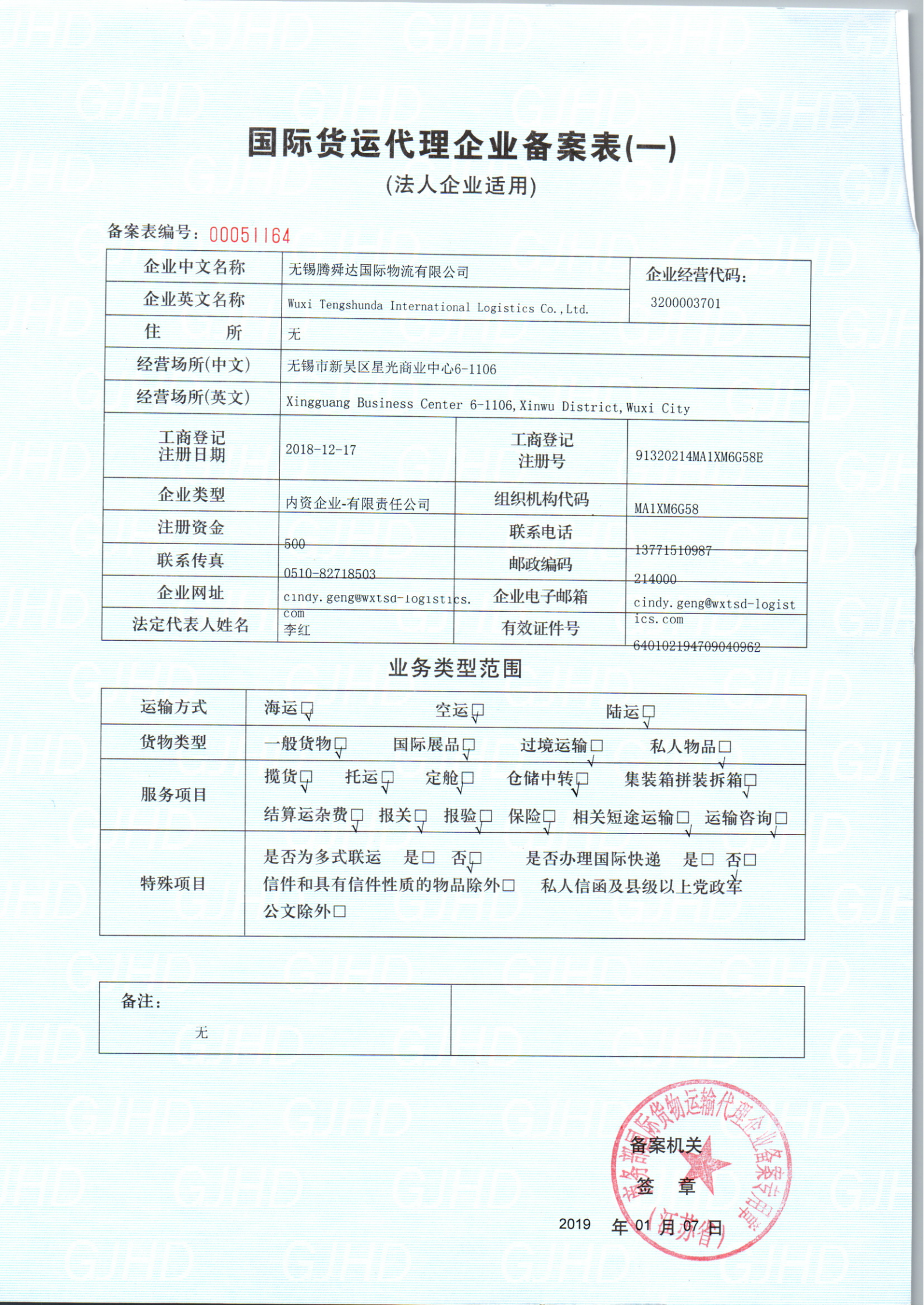 Wuxi Tengshunda International Logistics Co.,Ltd.International freight for