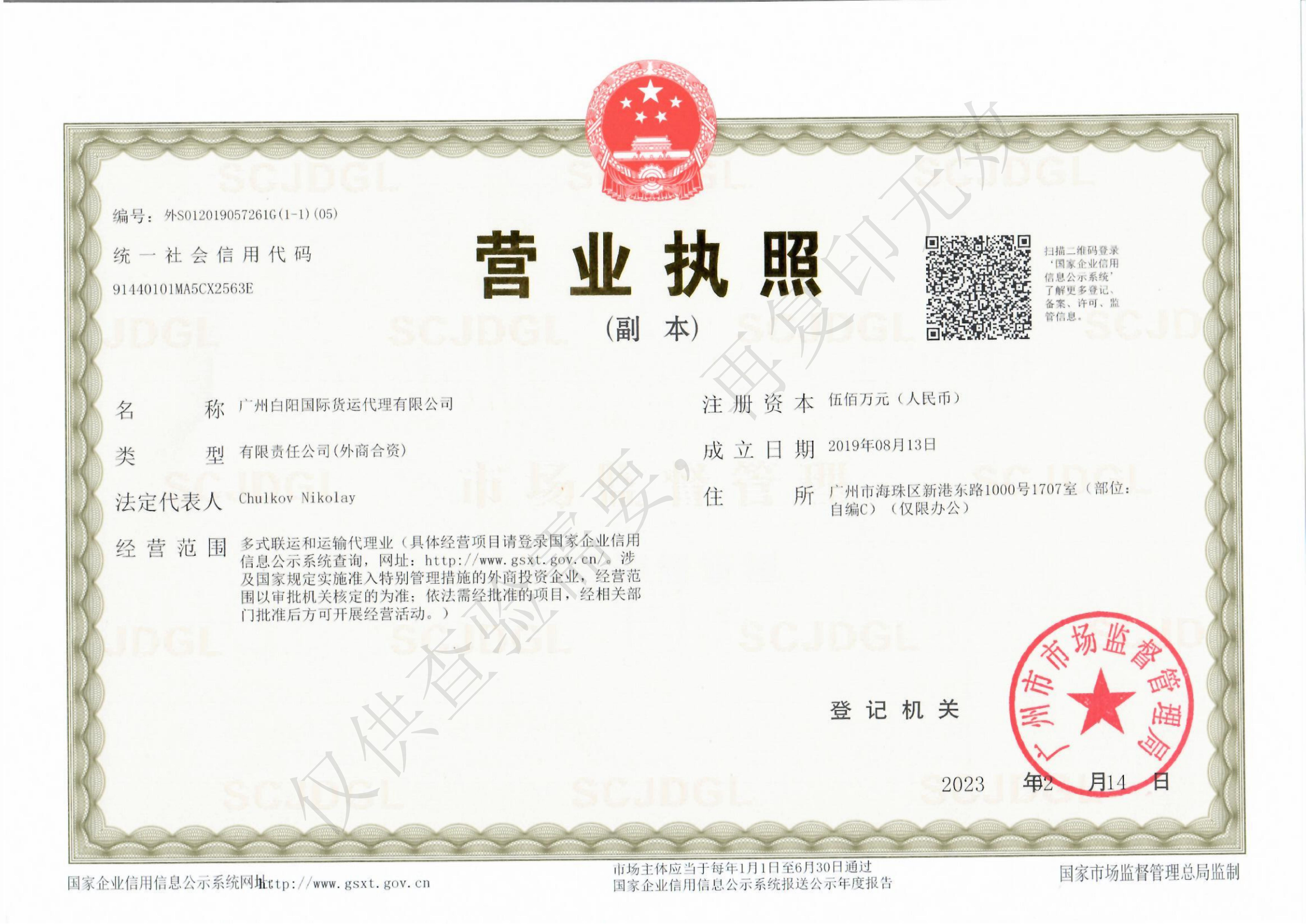 GUANGZHOU WHITE SUN INTERMODAL LIMITED