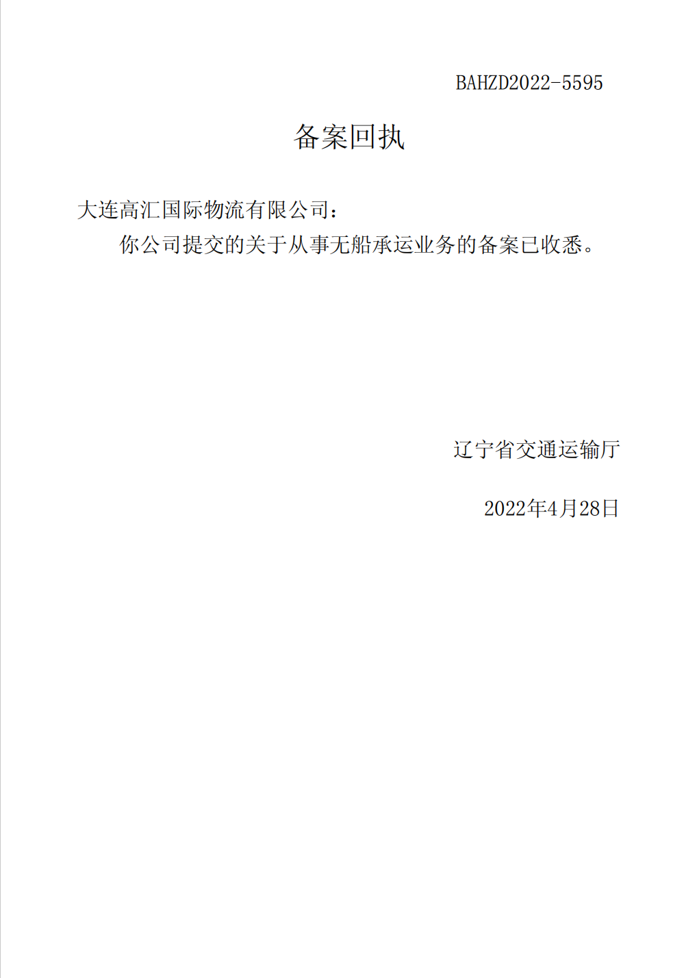 DALIAN GAOHUI INTERNATIONAL LOGISTICS CO.,LTD