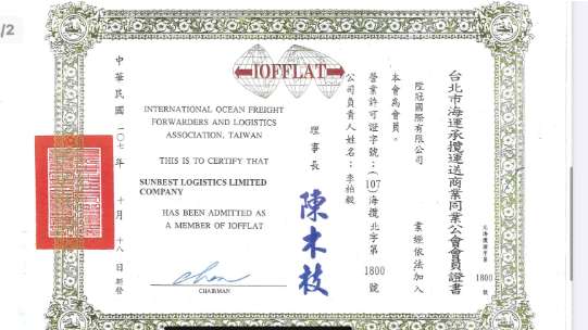 Sun Best Logistics Limited CompanyOcean Freight Contracting