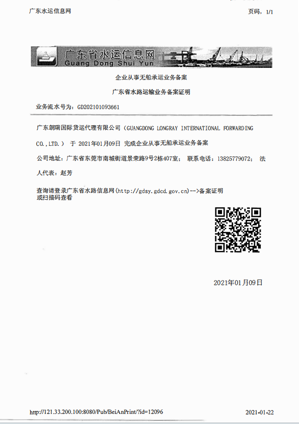 GUANGDONG LONGRAY INTERNATIONAL FORWARDING CO.,LTD.