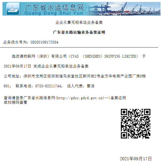 CVAS （SHENZHEN）SHIPPING LIMITEDNOVCC