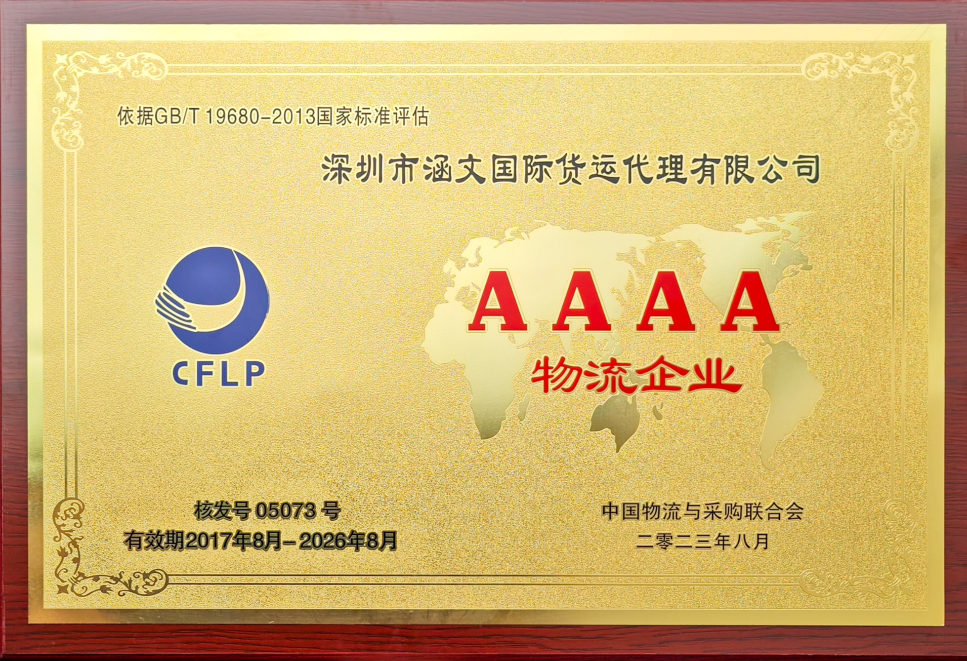 SHENZHEN HARVEST INT'L FREIGHT CO.,LTD.CFLP AAAA