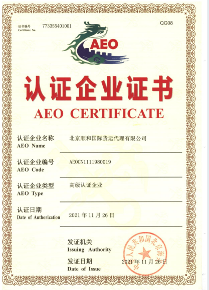 BEIJING SHUNHE INTERNATIONAL FORWARDING CO.,LTD.