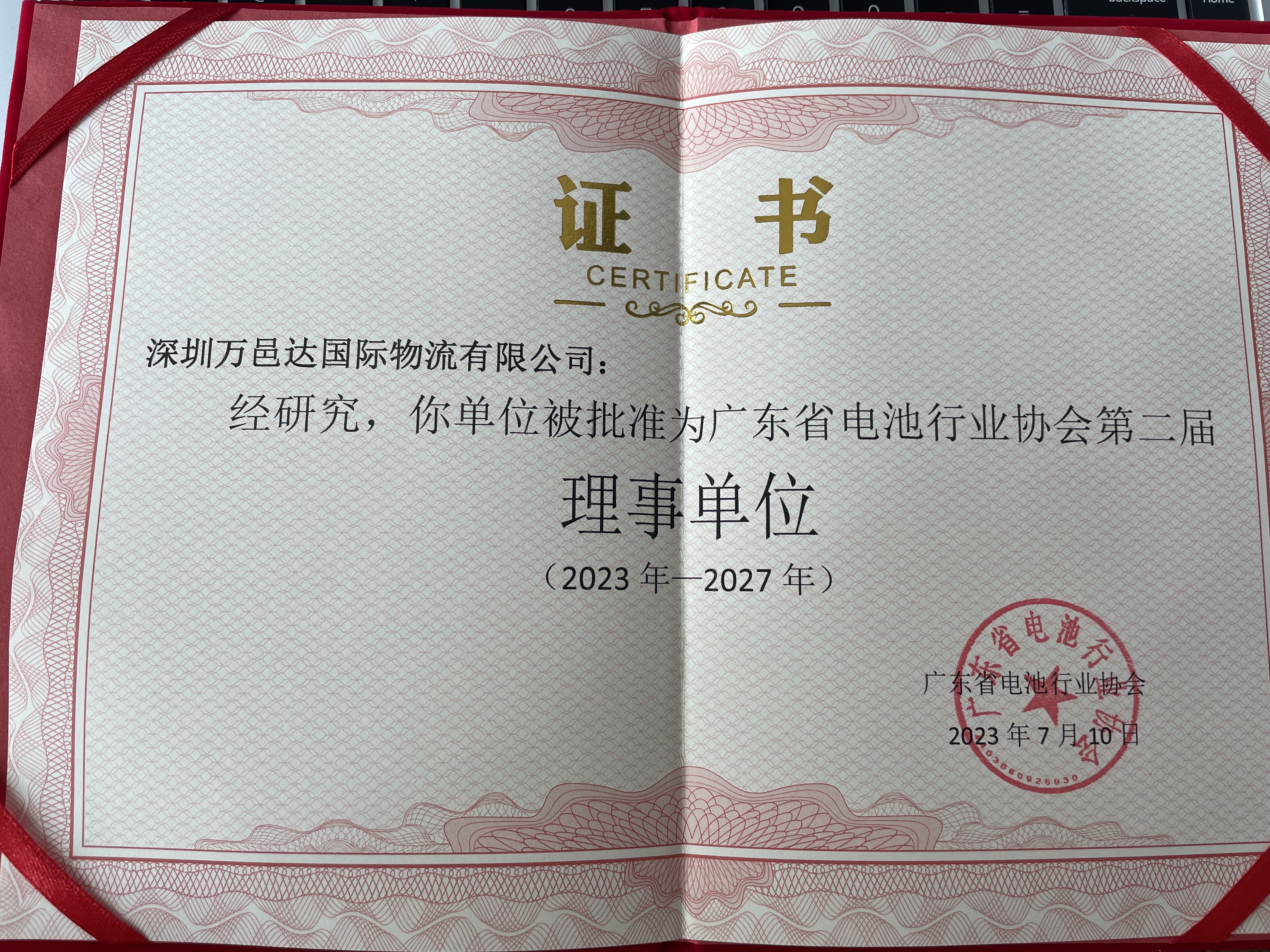SHENZHEN WIN-WIN GLOBAL LOGISTICS CO.,LTD.Certificate of Battery