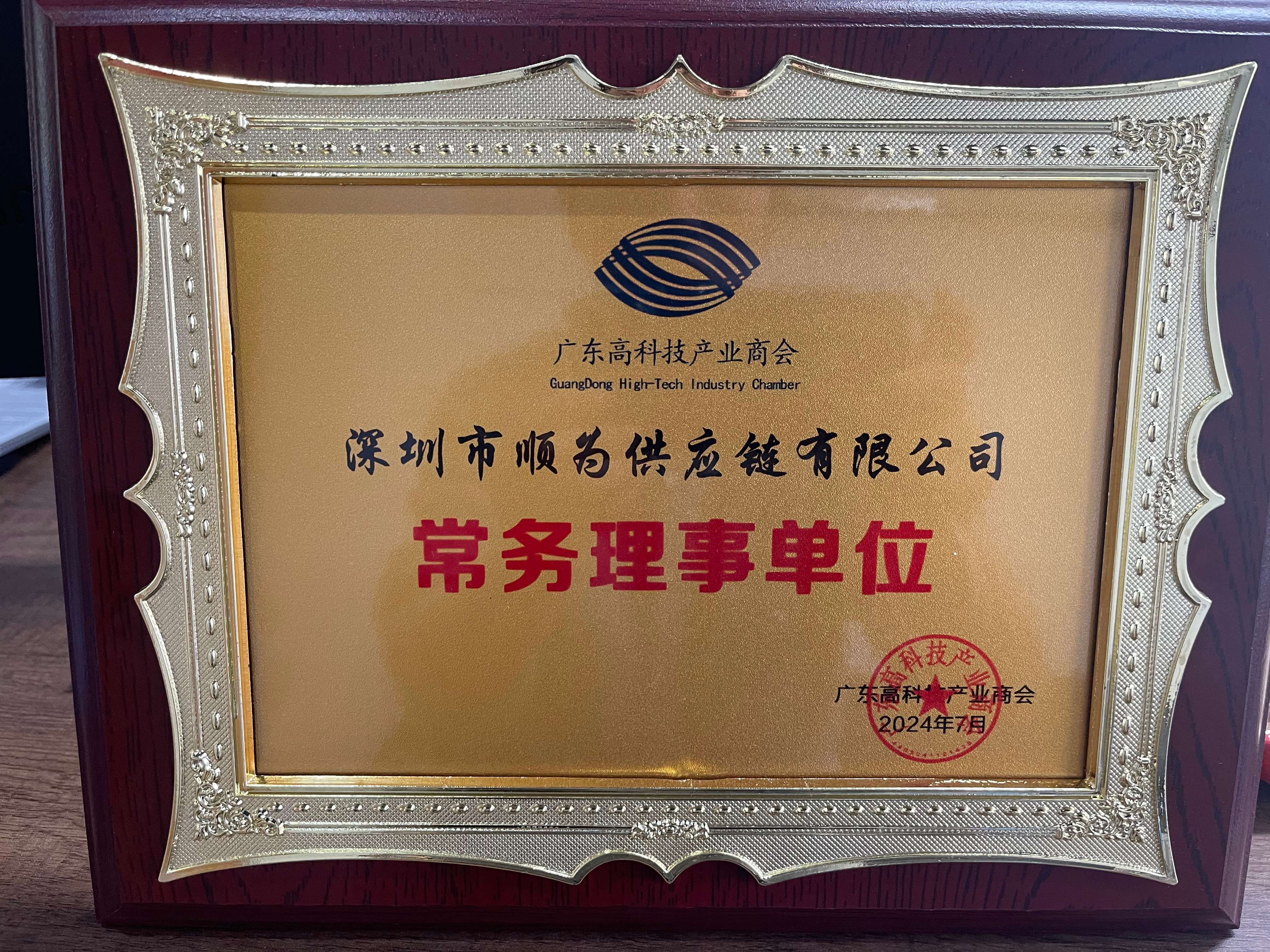 SHENZHEN SHUNWEI SUPPLY CHAIN CO.,LTDhigh-tech industry