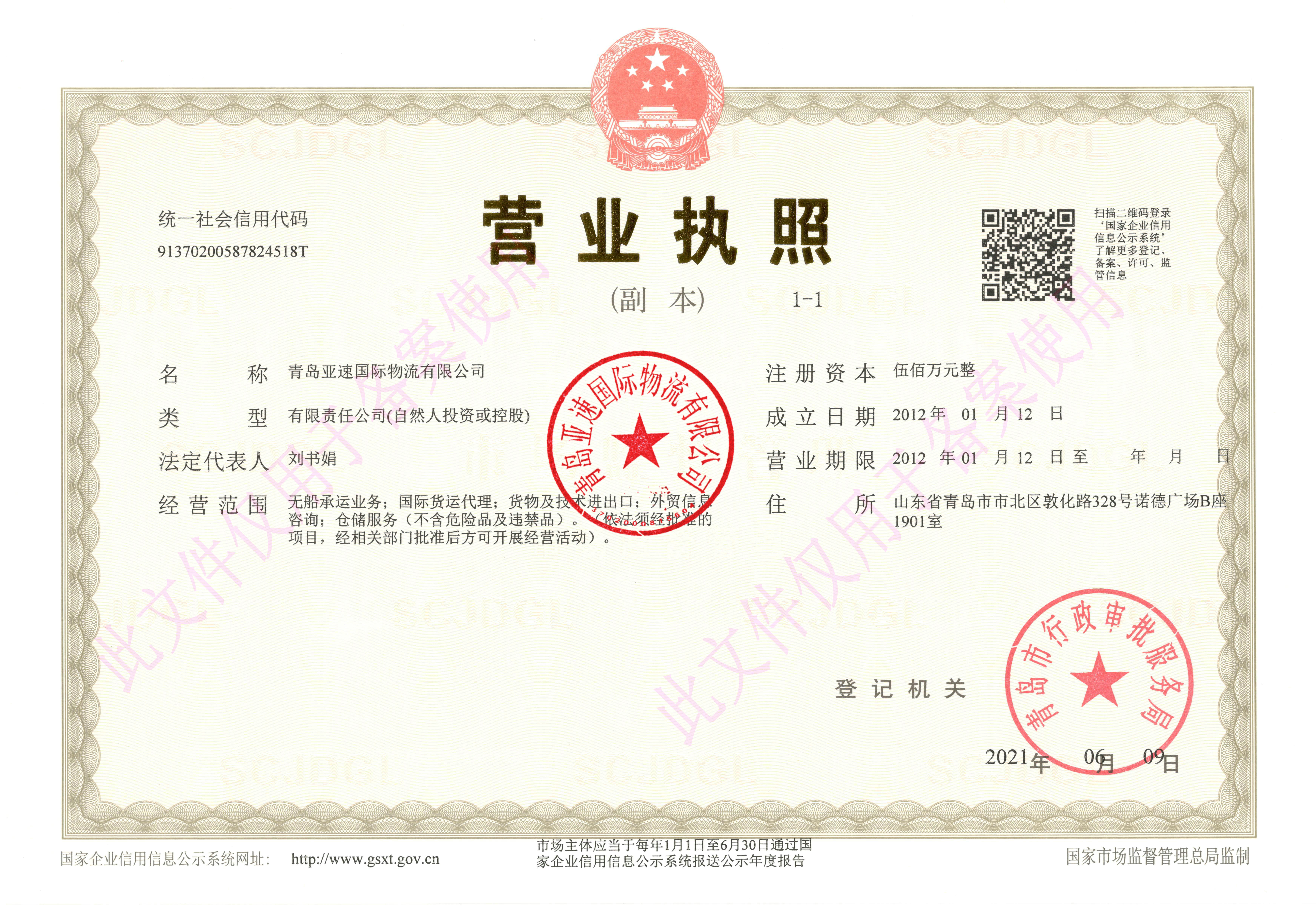 QINGDAO AZOV INTERNATIONAL LOGISTICS CO.,LTD.