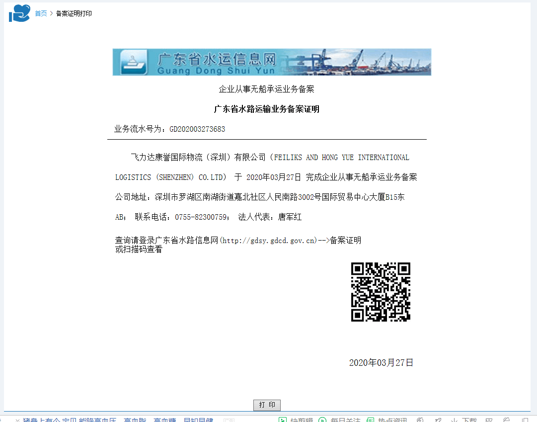 FEILIKS AND HONG YUE INTERNATIONAL LOGISTICS (SHENZHEN) CO., LTD.