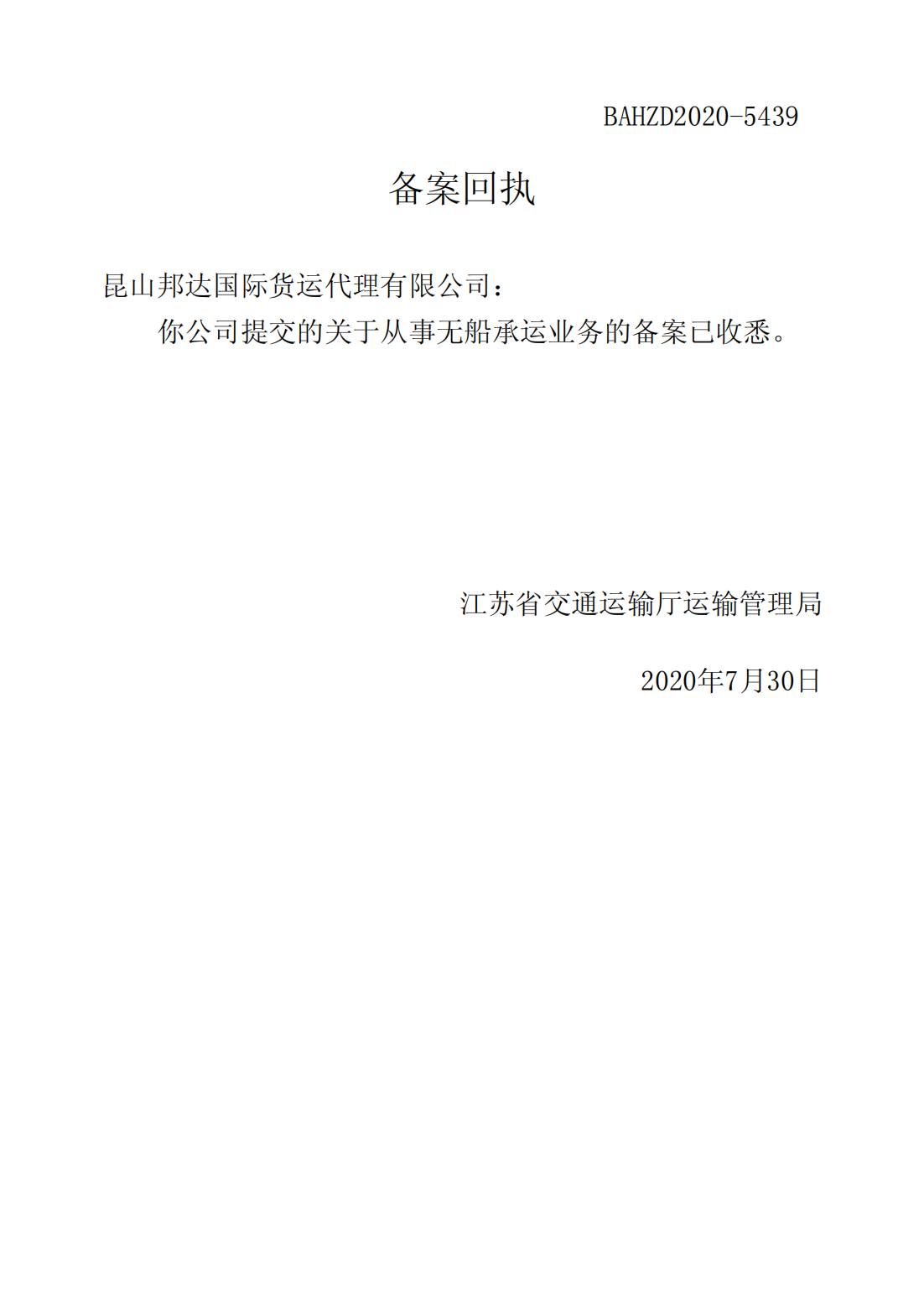 Kunshan Bondx International Logistics CO.,LTD