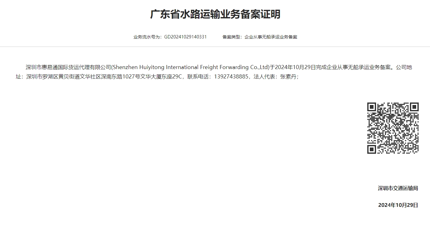 Shenzhen Huiyitong International Freight Forwarding Co.,LtdNVOCC