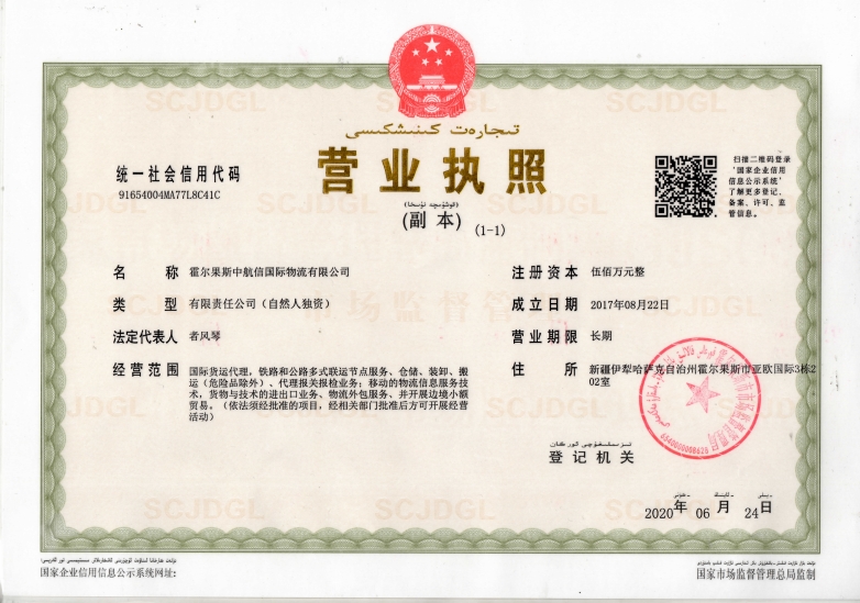 XINJIANG ZHONGHANGXING INTERNATIONAL LOGISTICS CO.,LTD.