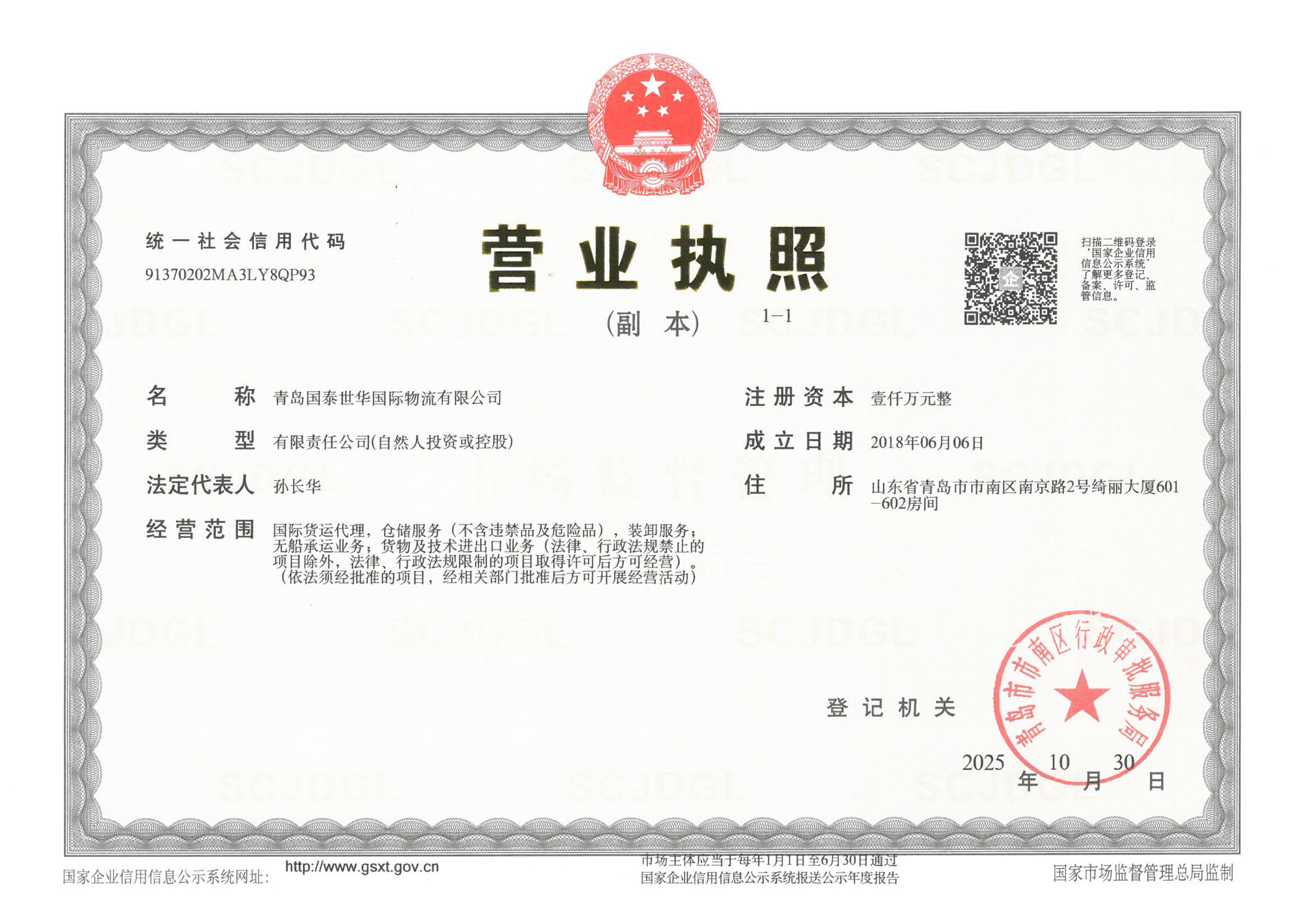 QINGDAO GRAND STAR INTERNATIONAL LOGISTICS CO.,LTD
