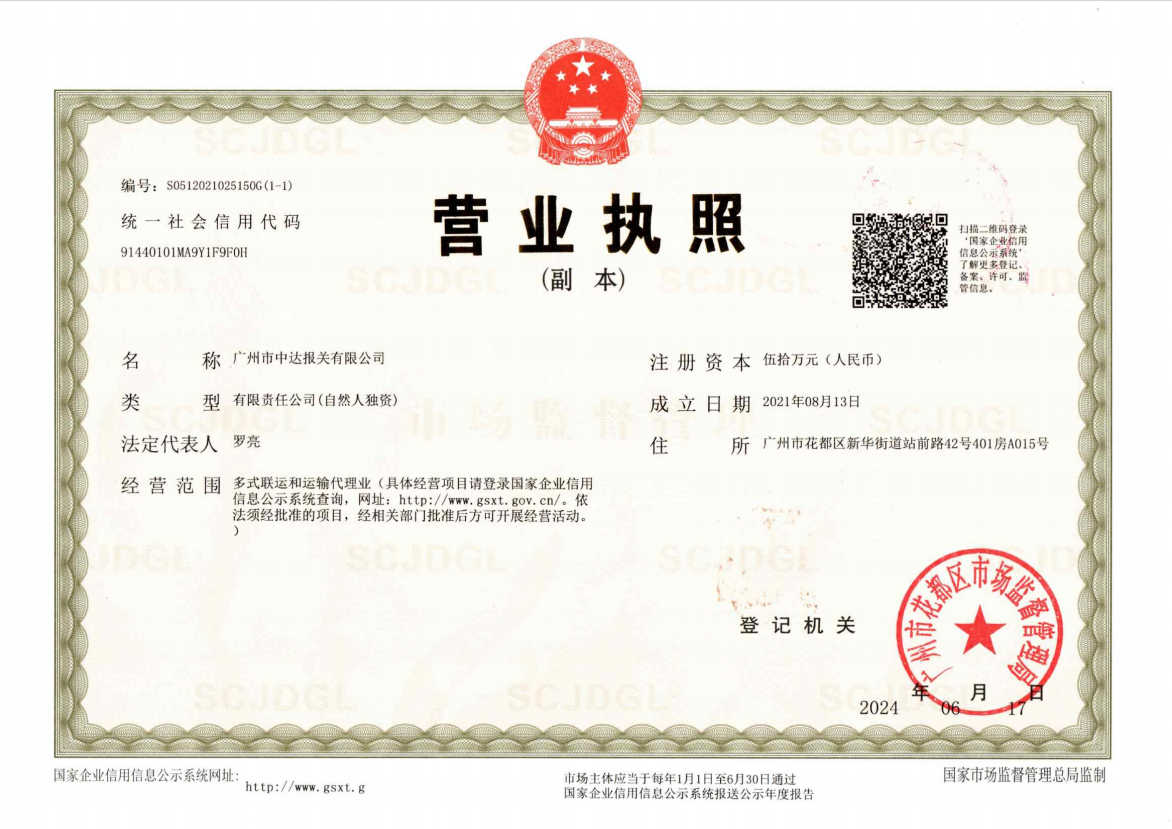 JINDATONG (GUANGZHOU) SUPPLY CHAIN MANAGEMENT CO ., LTDDeclaration header