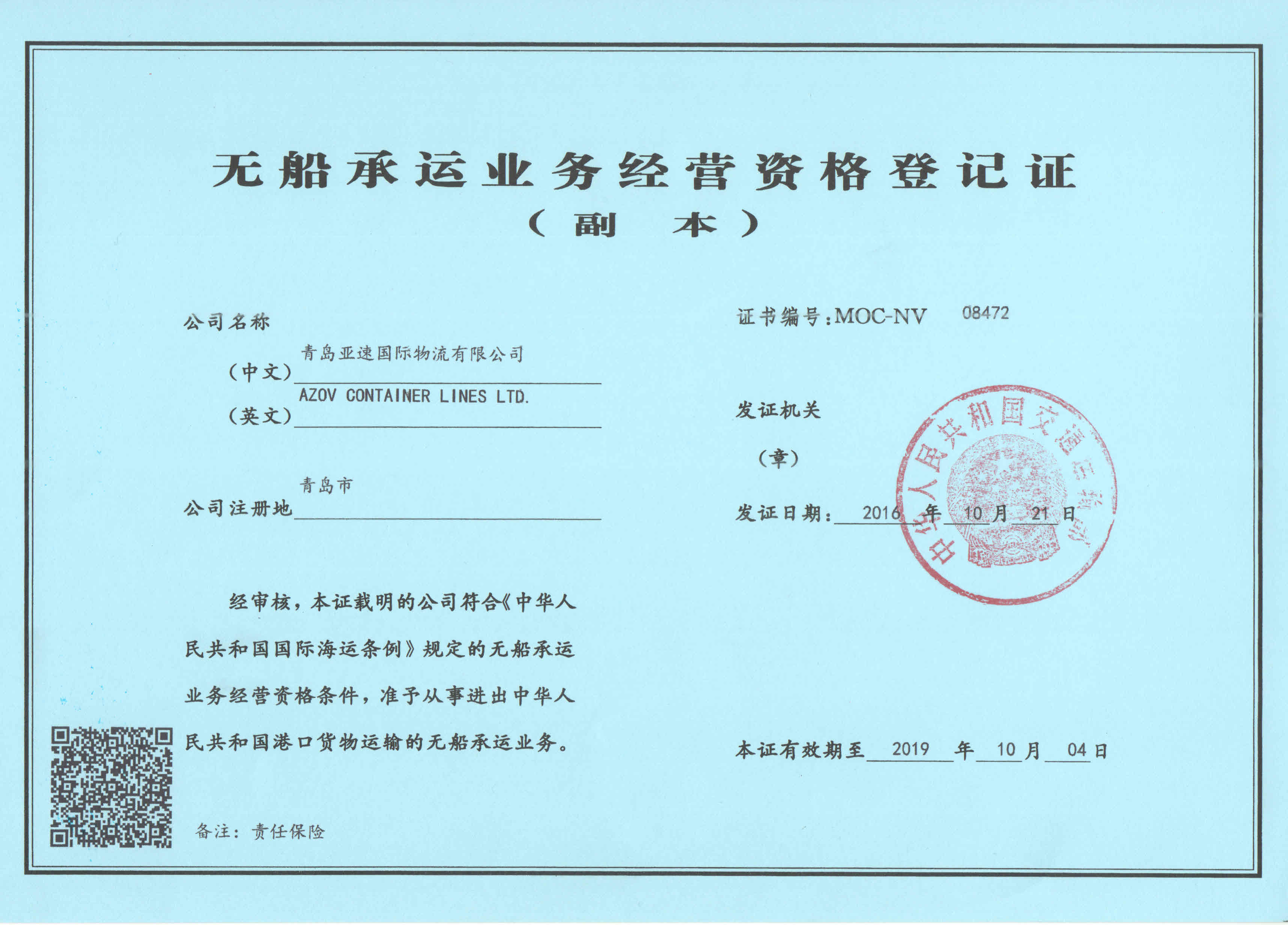 QINGDAO AZOV INTERNATIONAL LOGISTICS CO.,LTD.NV