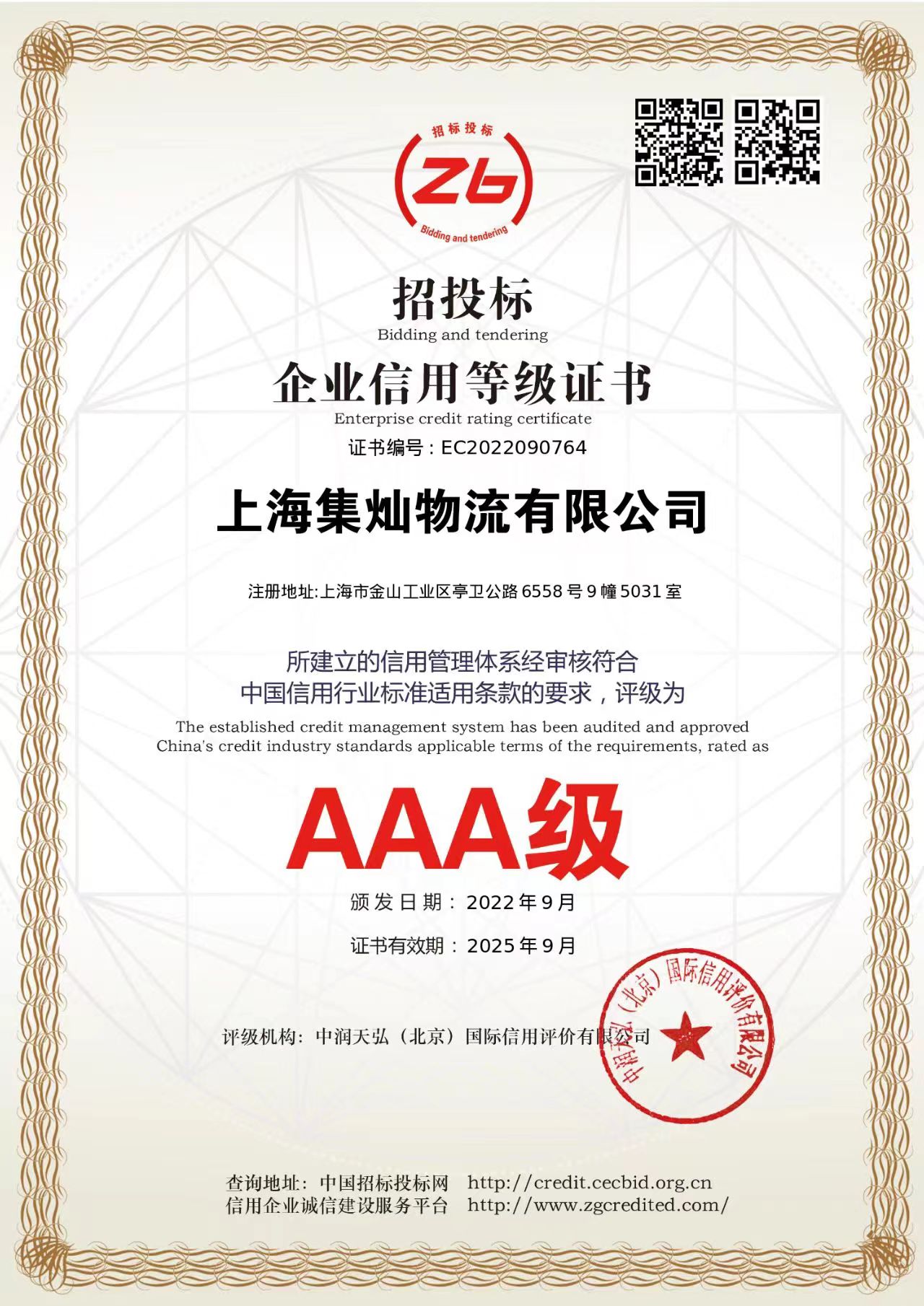Shanghai Jican Logistics Co., Ltd.202404