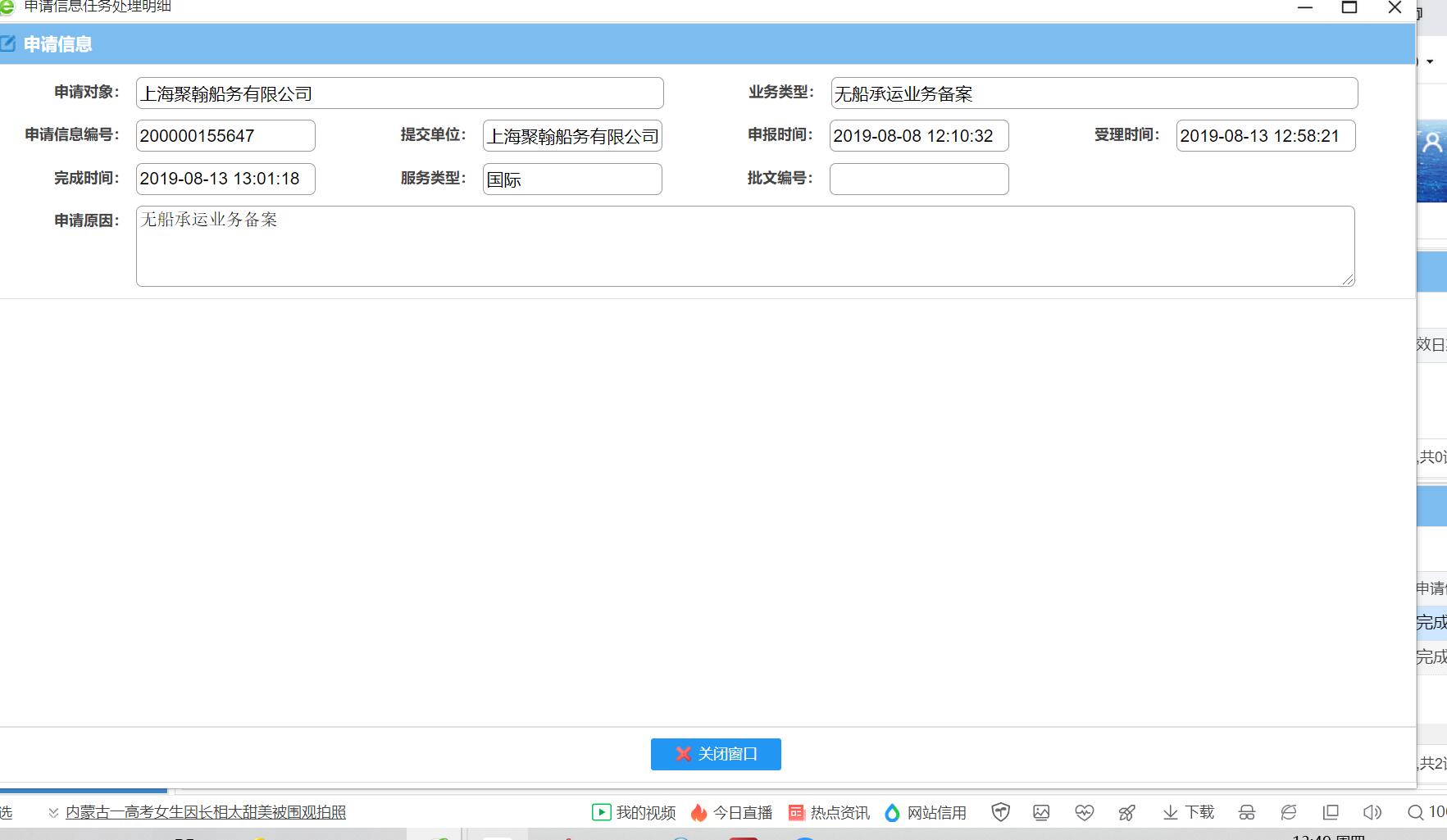 Shanghai League Shipping Co. Ltd Qingdao Branch