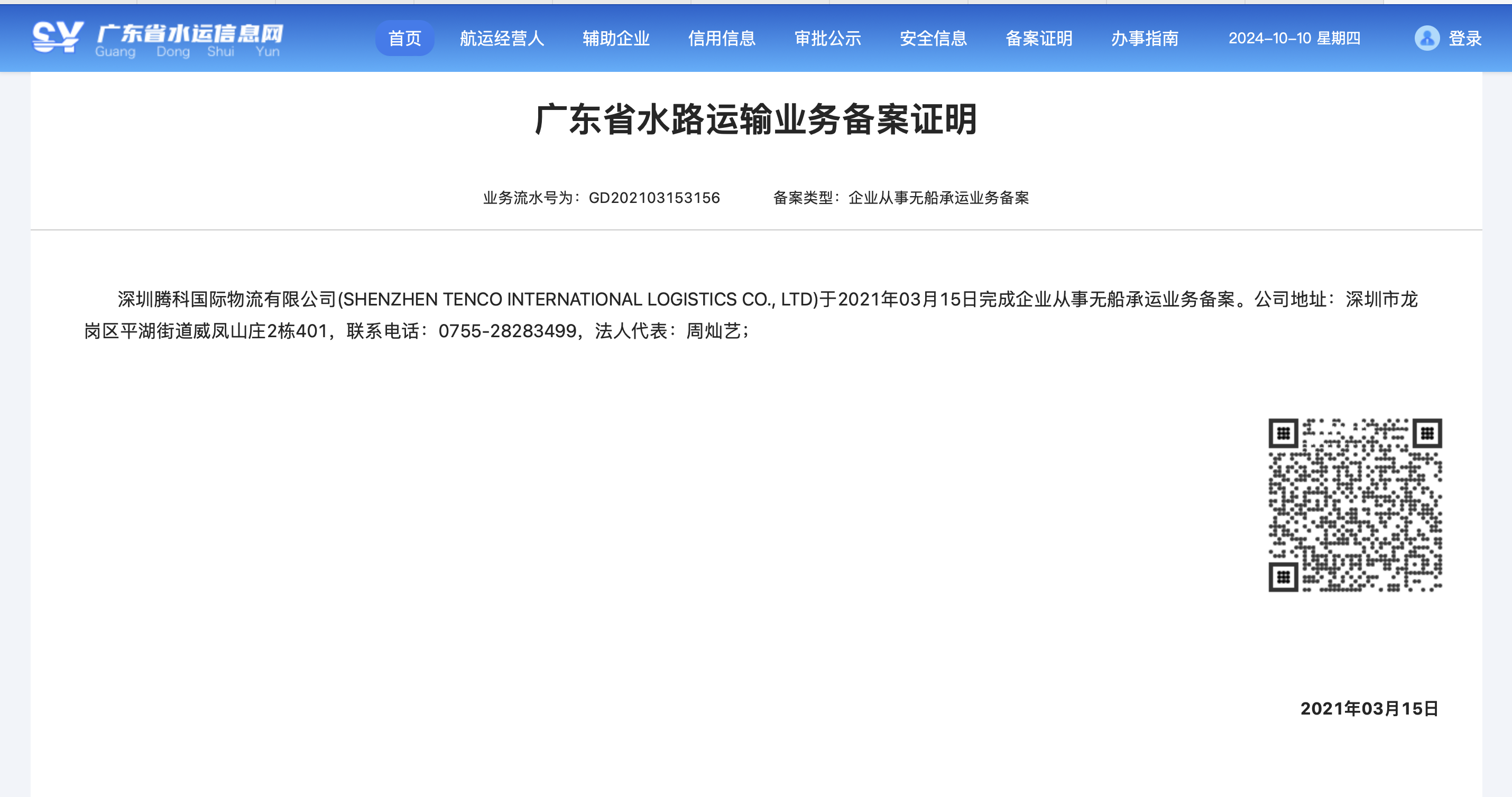 SHENZHEN TENCO INTERNATIONAL LOGISTICS CO., LTD