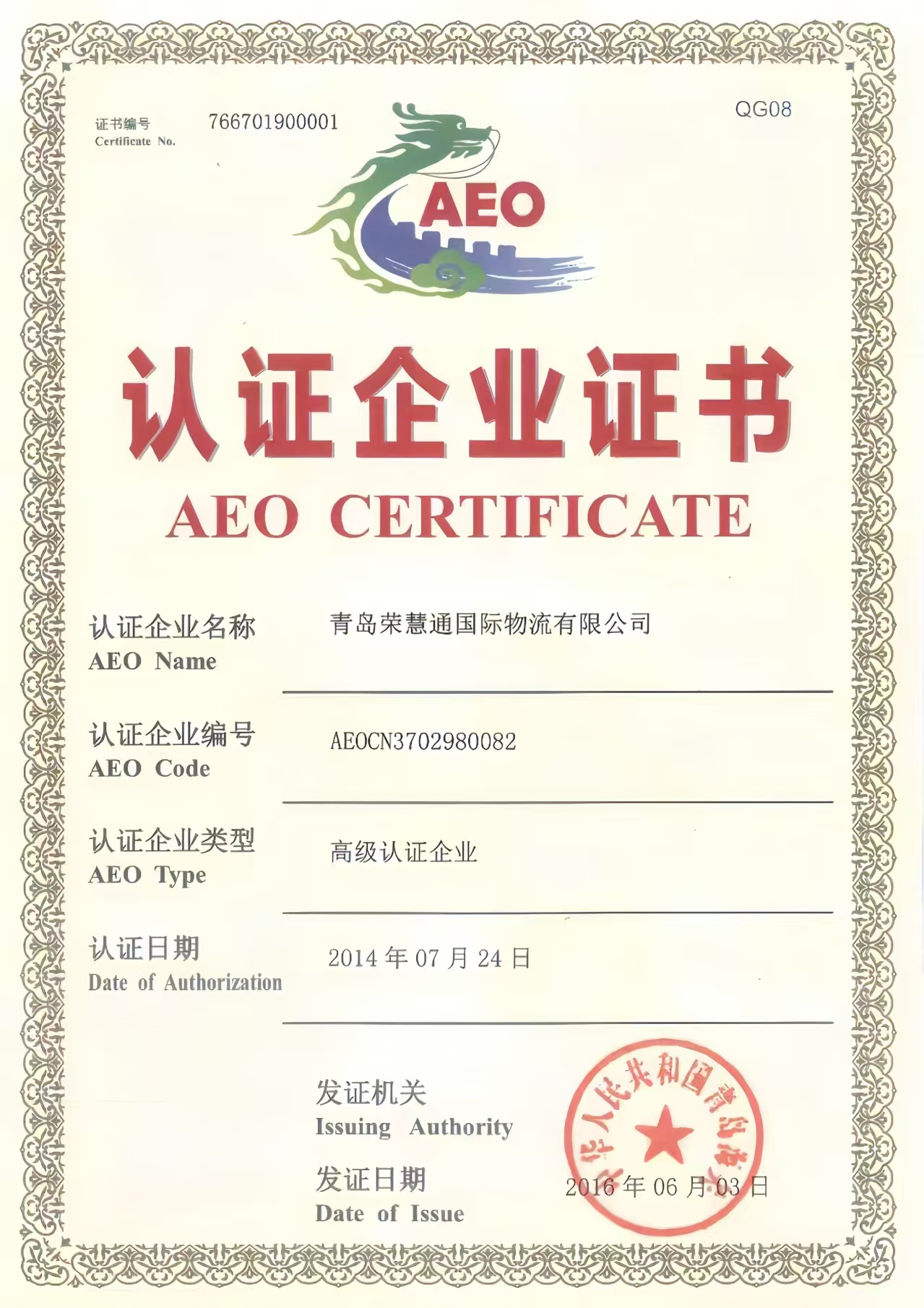SHANDONG RUIHENG INTERNATIONAL LOGISTICS CO..LTD
