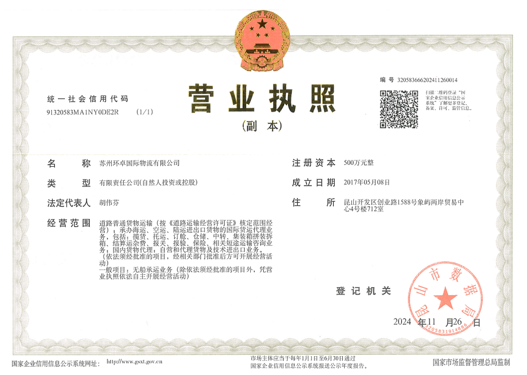Suzhou Huanzhuo International Logistics Co.LtdBusiness Licence