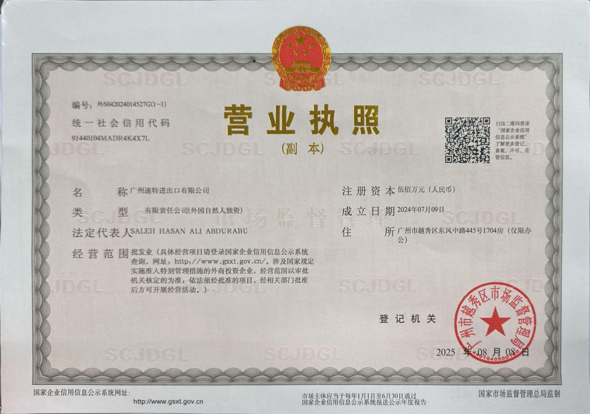 Guangzhou Almosader Trading CO., LTD