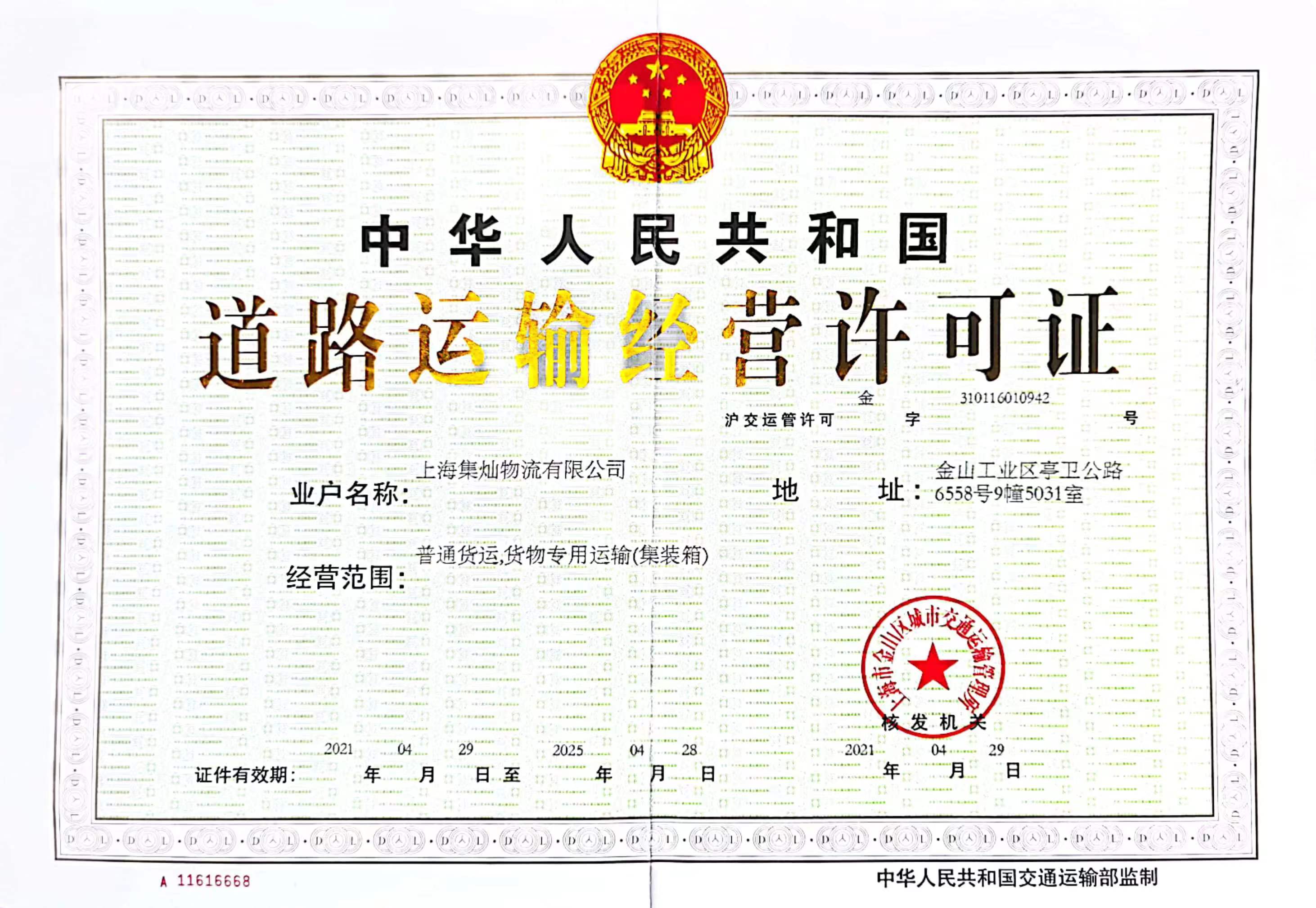 Shanghai Jican Logistics Co., Ltd.202402