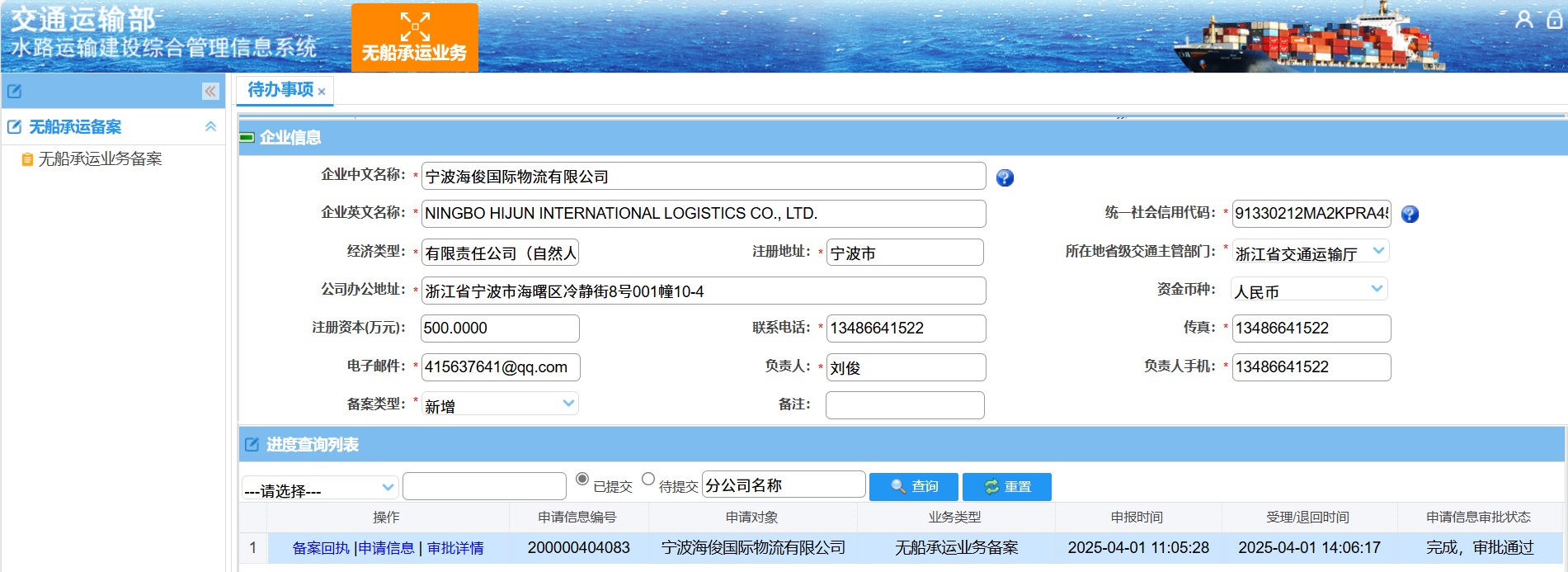 Ningbo Hijun International Logistics Co., Ltd