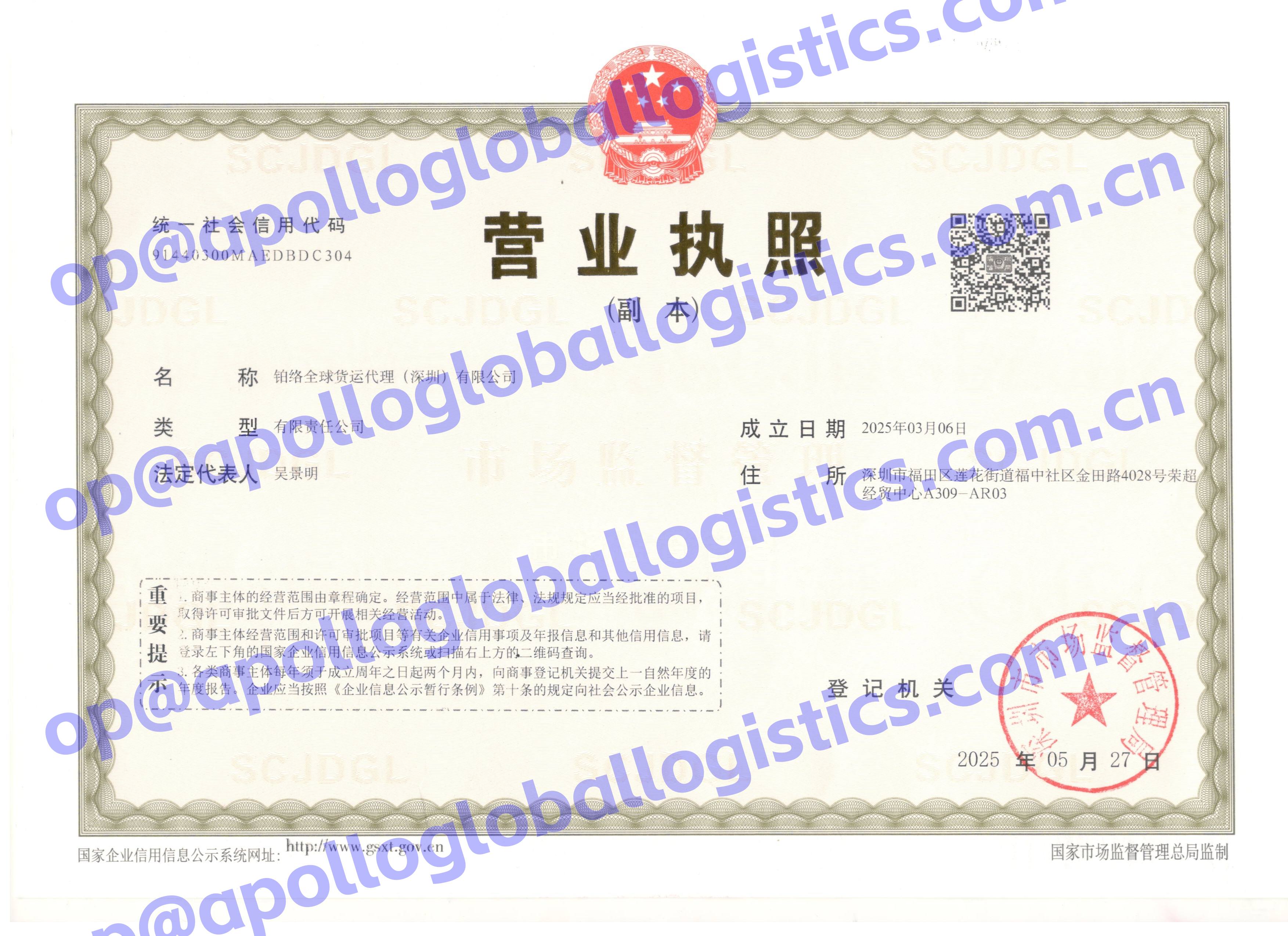 APOLLO GLOBAL LOGISTICS SHENZHEN LTD