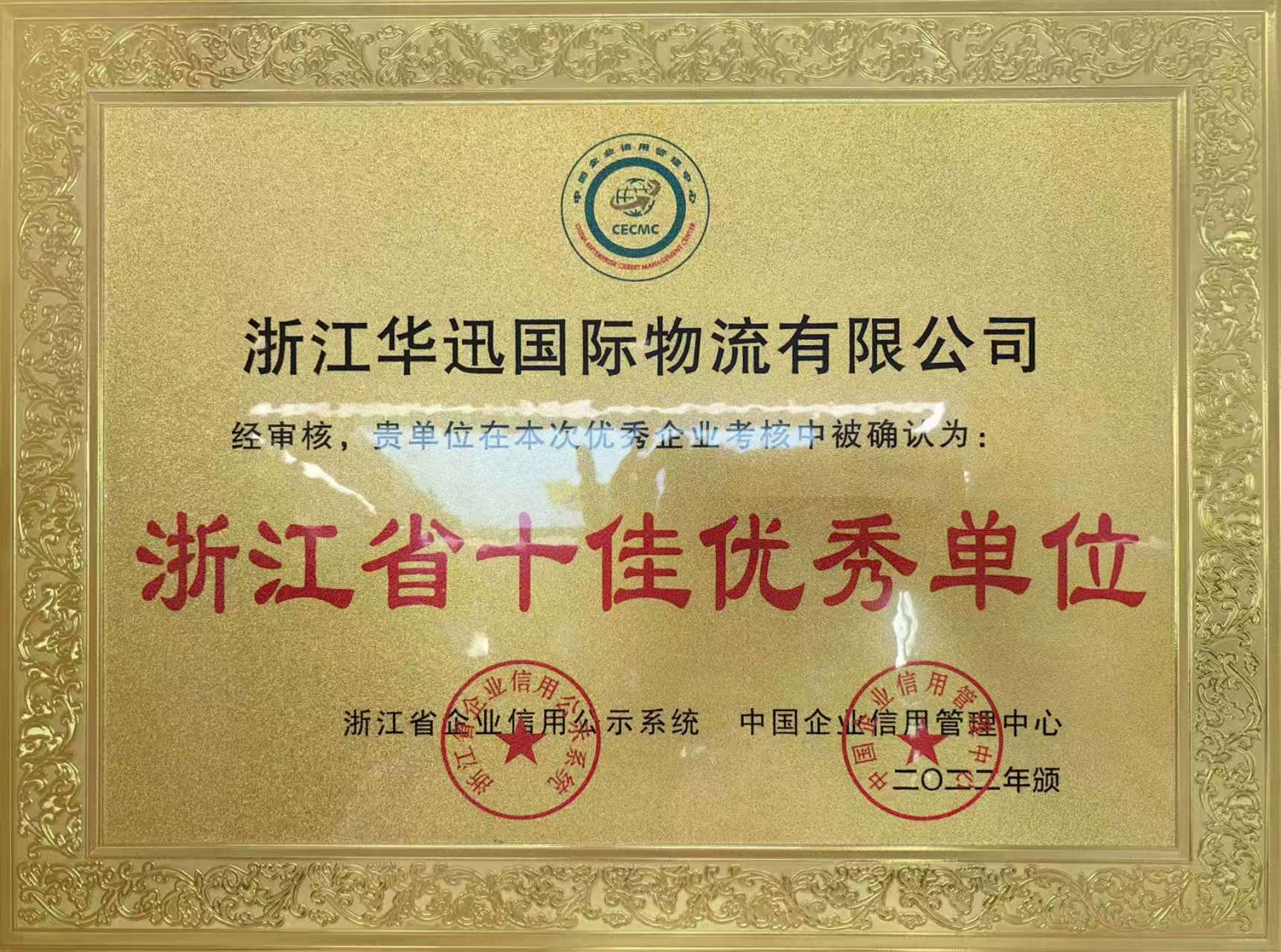 ZHEJIANG CHINDIA INTERNATIONAL LOGISTICS CO.,LTD1