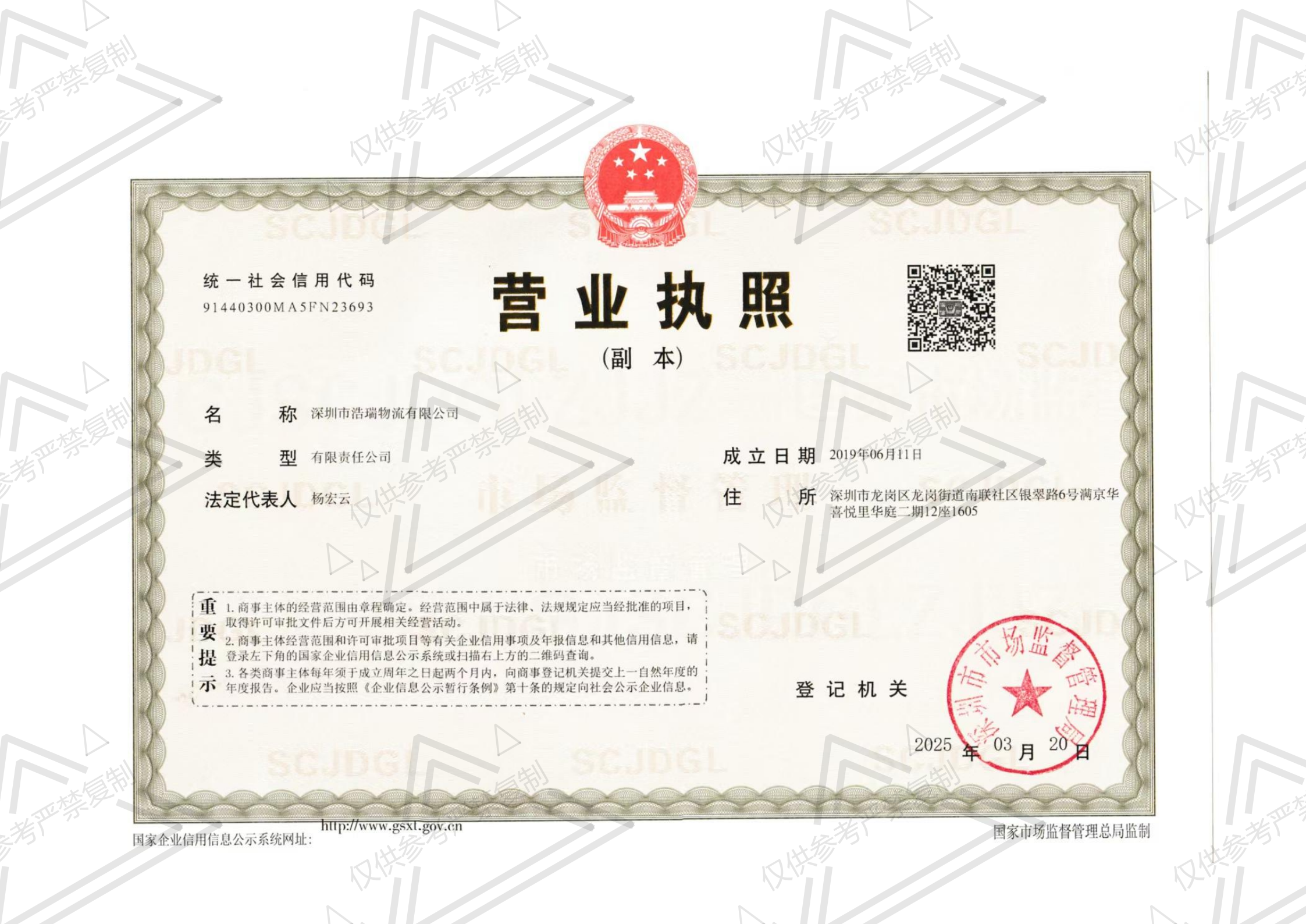 Shenzhen Haorui Logistics Co., Ltd.