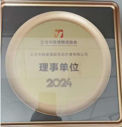 Yiwu Pengtai International Freight Forwarding Co., LtdCouncil Members