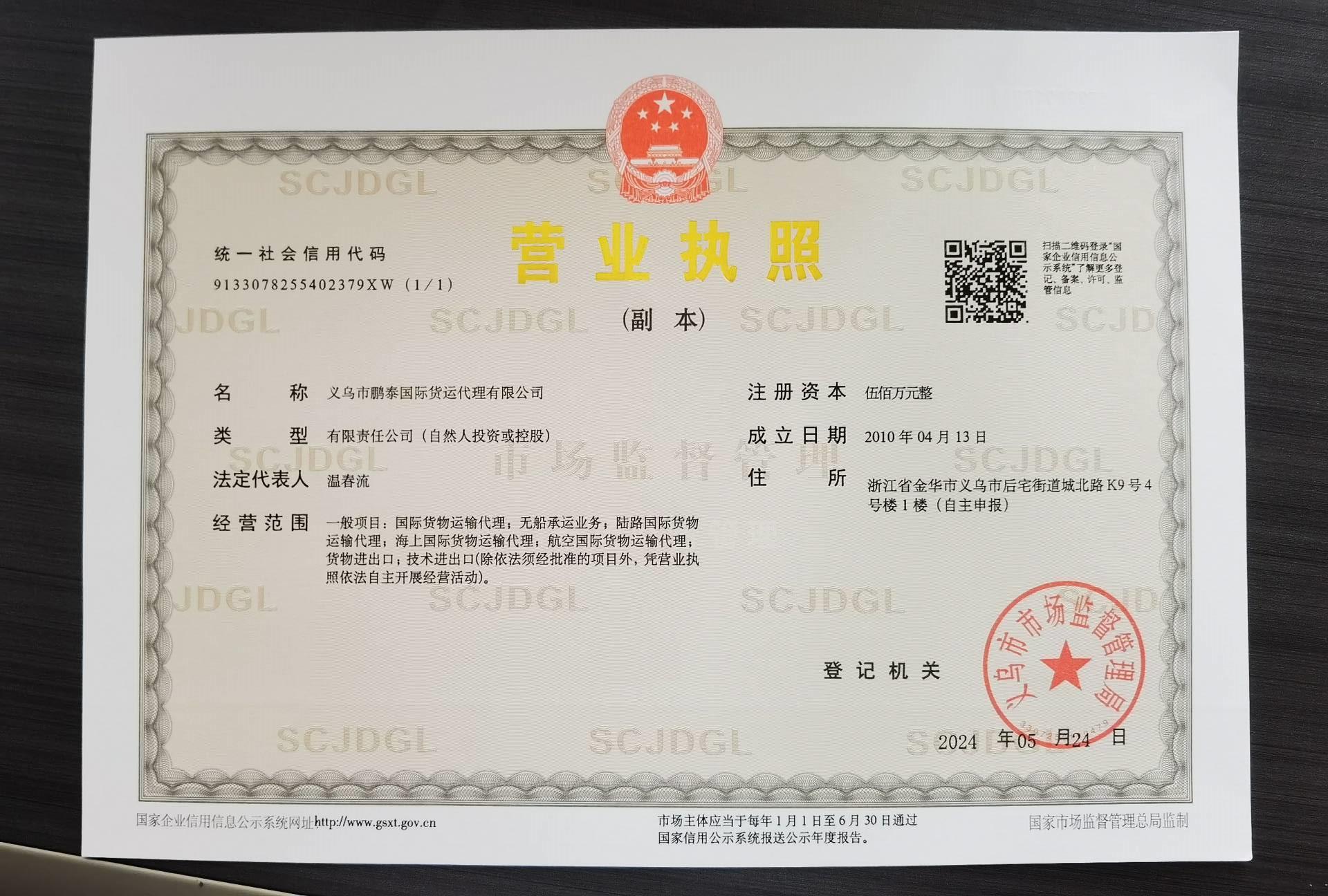 Yiwu Pengtai International Freight Forwarding Co., LtdBusiness license