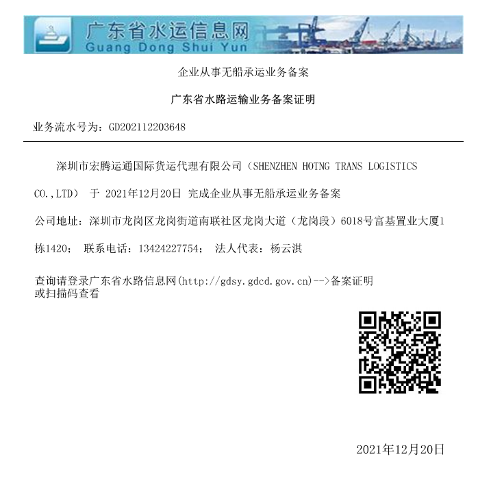 SHENZHEN HOTNG TRANS LOGISTICS CO.,LTD