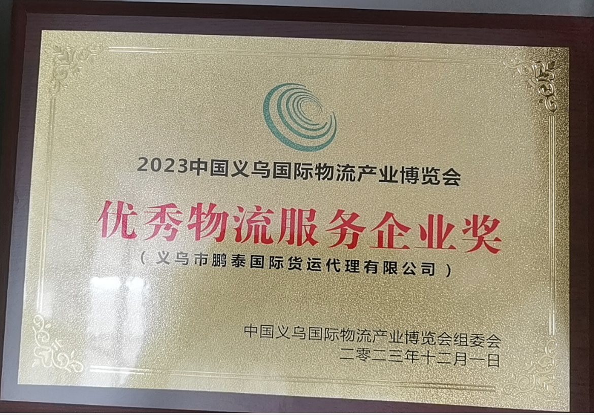 Yiwu Pengtai International Freight Forwarding Co., LtdExcellent company