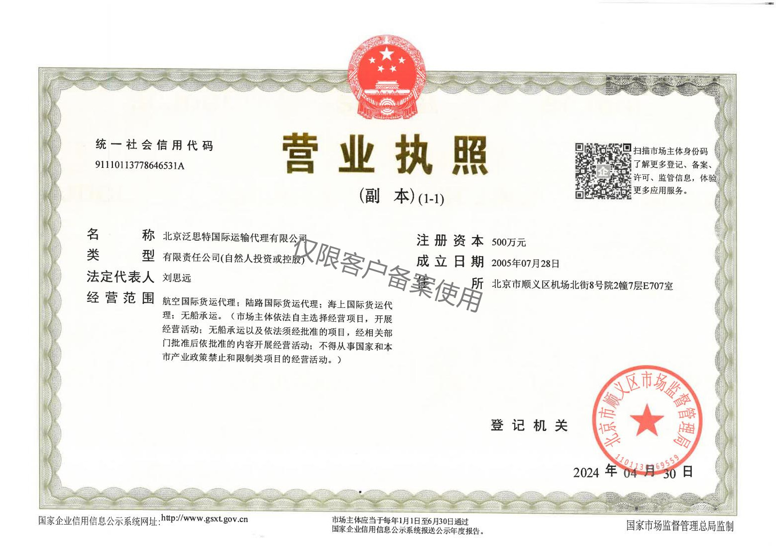 Beijing chemfast international transportation Co., Ltd.