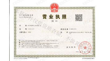 SHENZHEN E-BOOST SUPPLY CHAIN CO.,LTDBUSINESS LICENSE