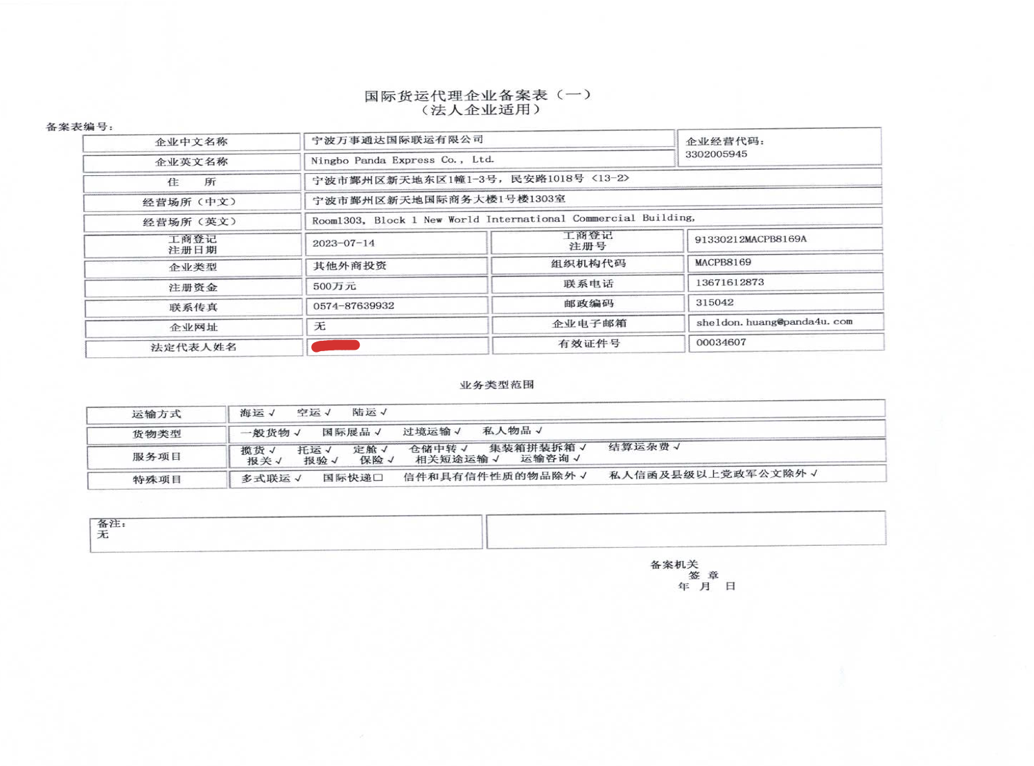 Ningbo Panda Express Co., Ltd.