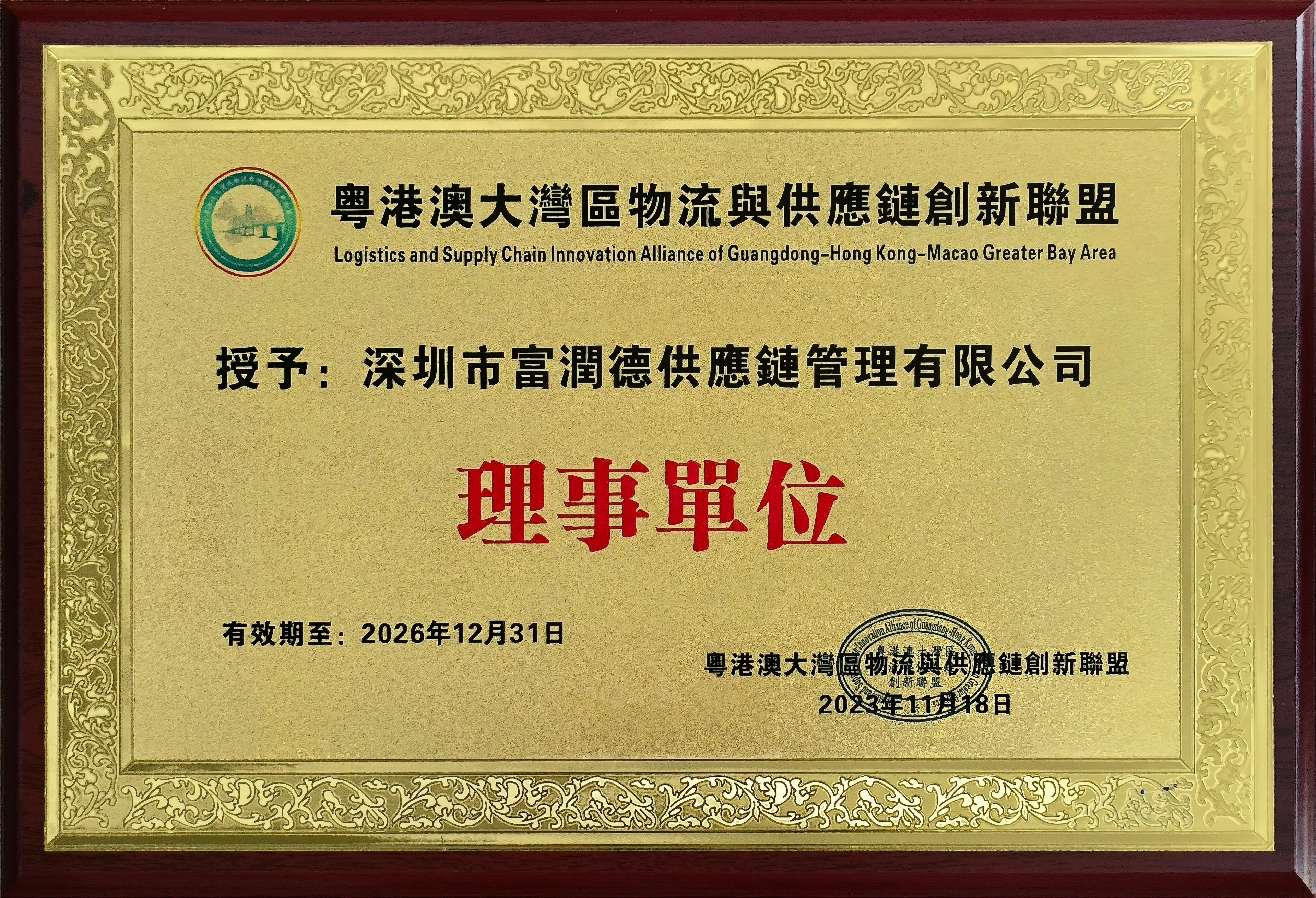Shenzhen Friend Supply Chain Management Co., LtdCertificate