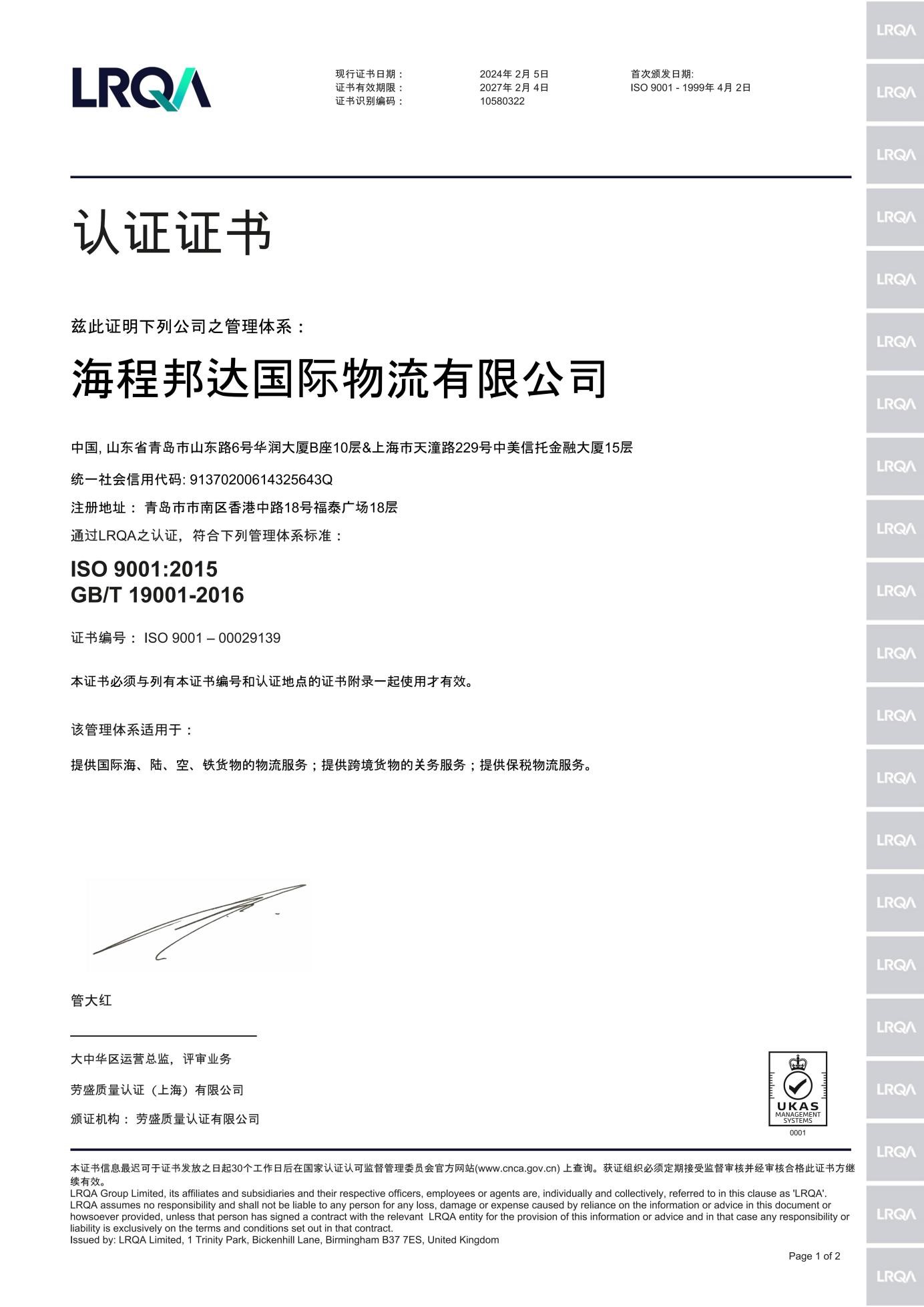 BONDEX LOGISTICS CO.,LTD. SHANGHAI BRANCH