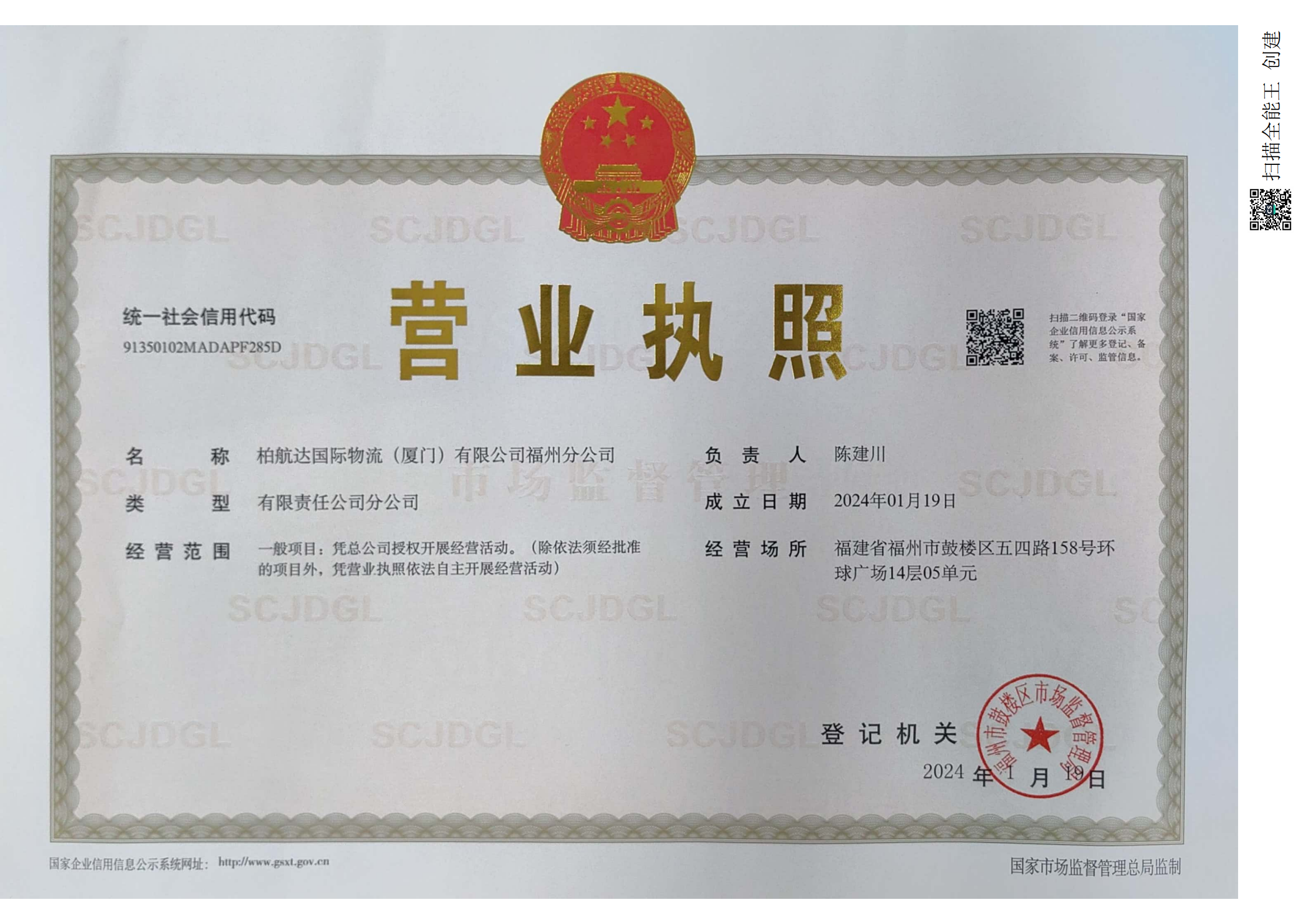 CYPRESS INT'L LOGISTICS (XIAMEN) CO.,LTD FUZHOU BRANCHBusiness License