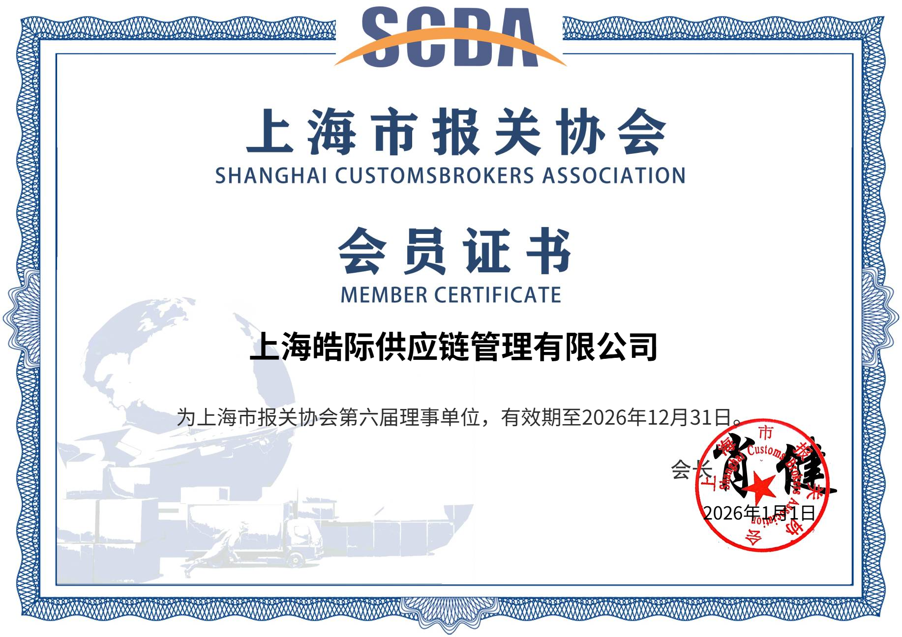 SHANGHAI GOO SUPPLY CHAIN MANAGEMENT CO.,LTD.SHANGHAI CUSTOMS BROKERS