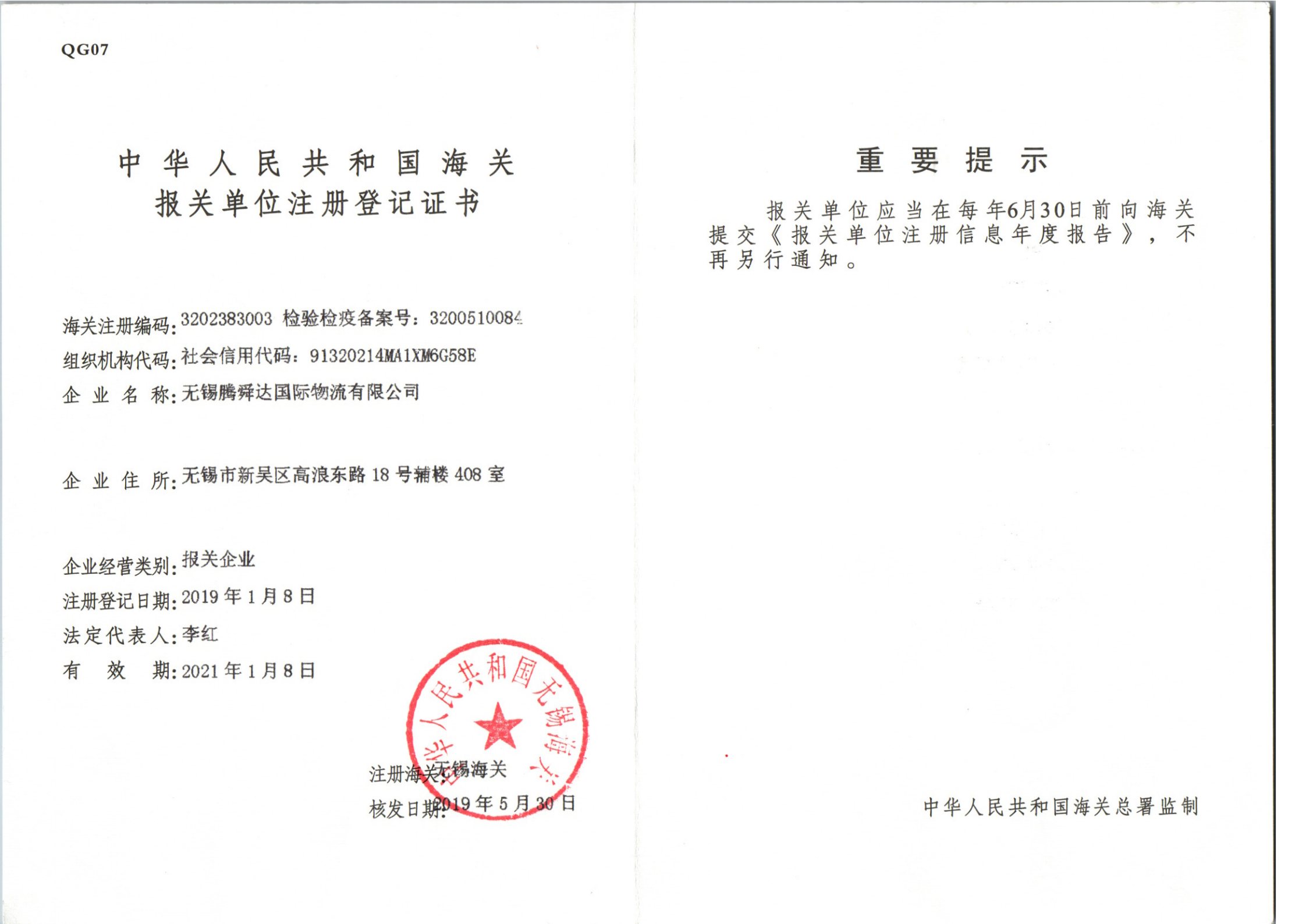 Wuxi Tengshunda International Logistics Co.,Ltd.Customs registration cert