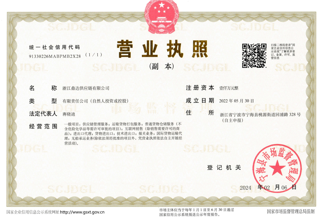ZheJiang DingDa Supply Chain Co., Ltd.