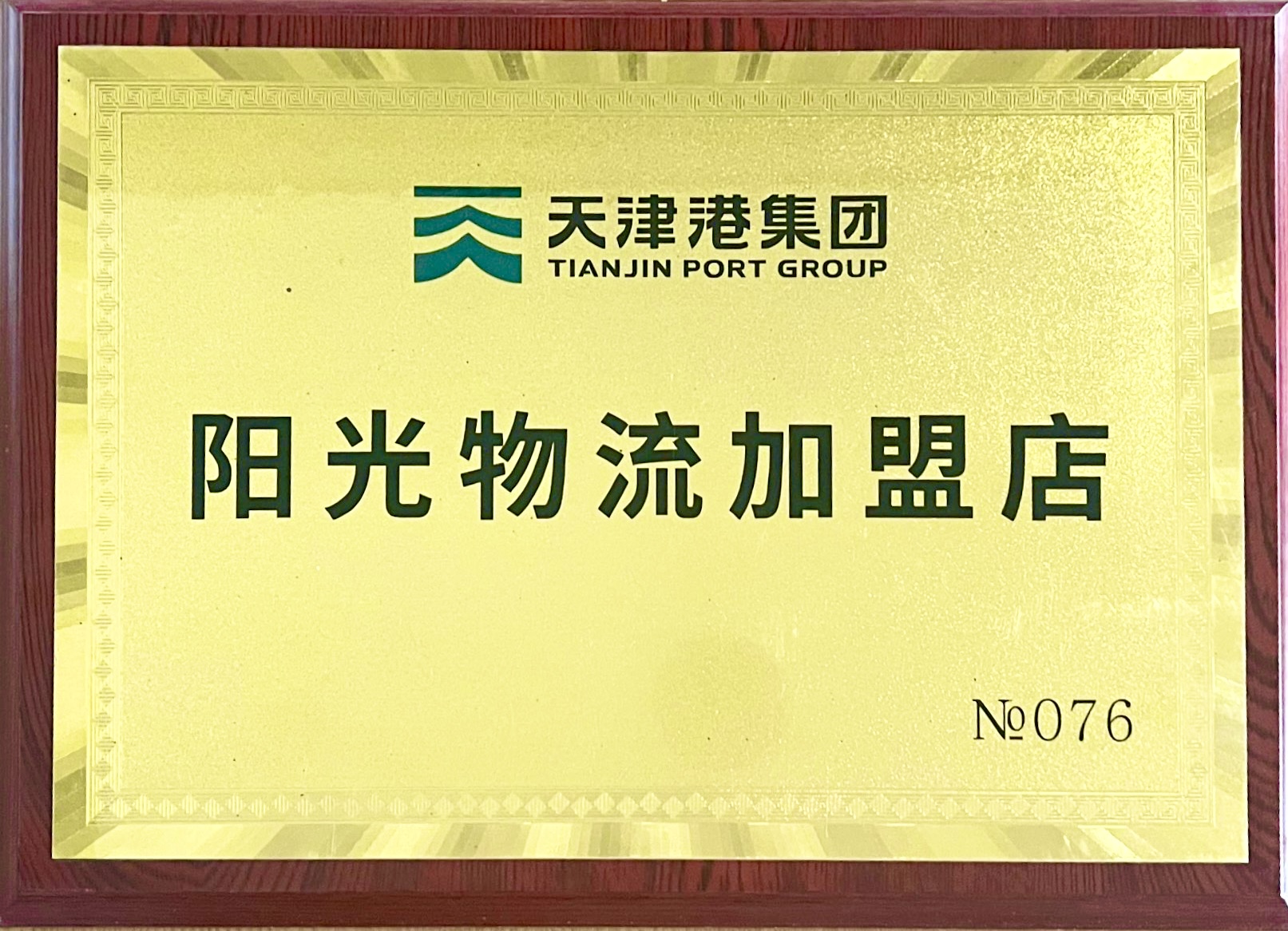 P.DON INTERNATIONAL SUPPLY CHAIN CO.,LTDSunshine Logistics Unit