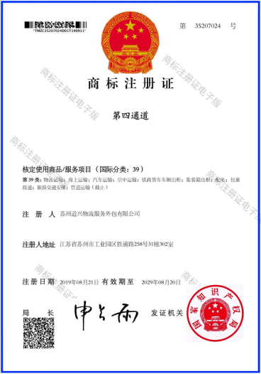 Sino-Europe Trucking(Jiangsu)Logistics service Co.Ltd.Fourth Route Trademark