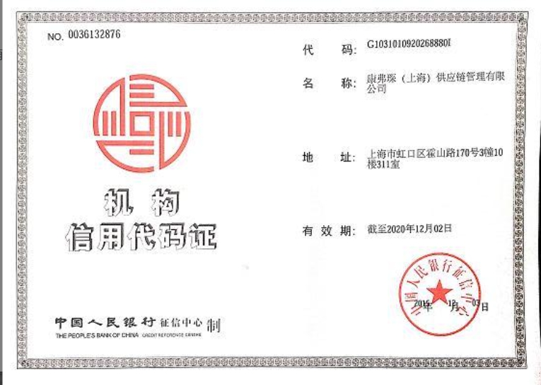 Coeffort (Shanghai) Logistics & SCM Co., LtdAgency credit code