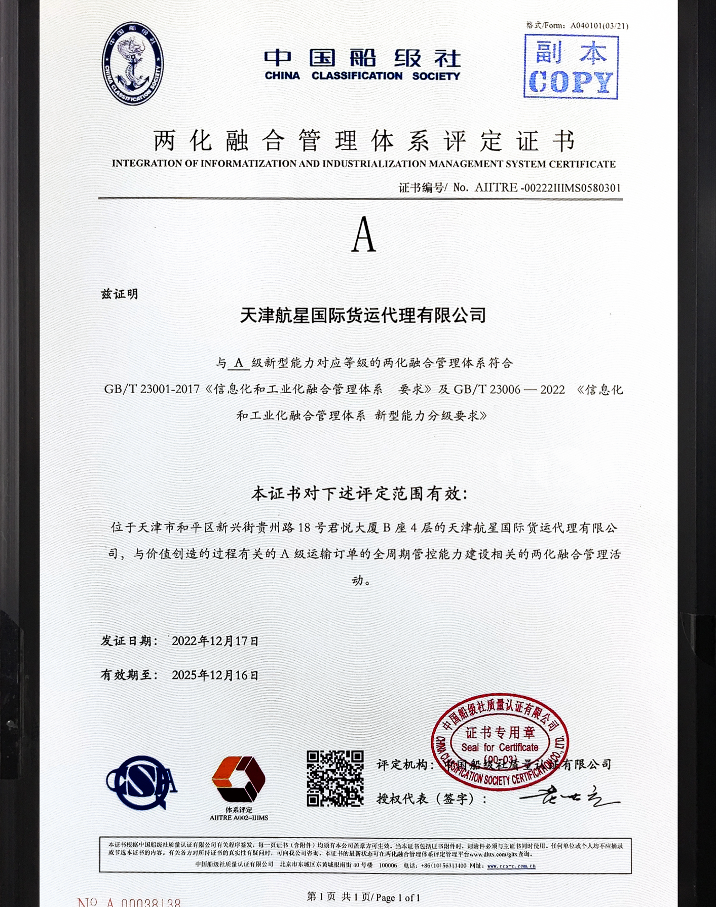 Star Shipping International LtdCHINA CLASSIFICATION