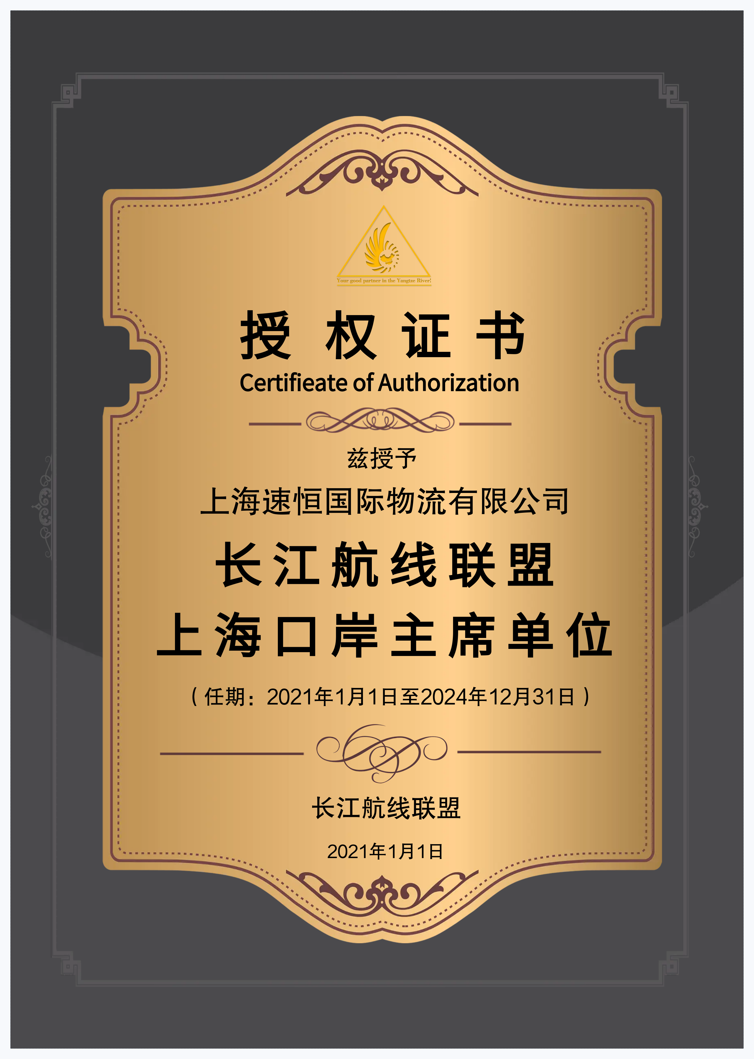 SHANGHAI SPEEDY INTERNATIONAL LOGISTICS CO ., LTDCertificate