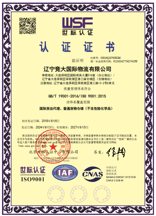 LIAONING JD LOGISTICS INTERNATIONAL CO.,LTDISO9001:2015