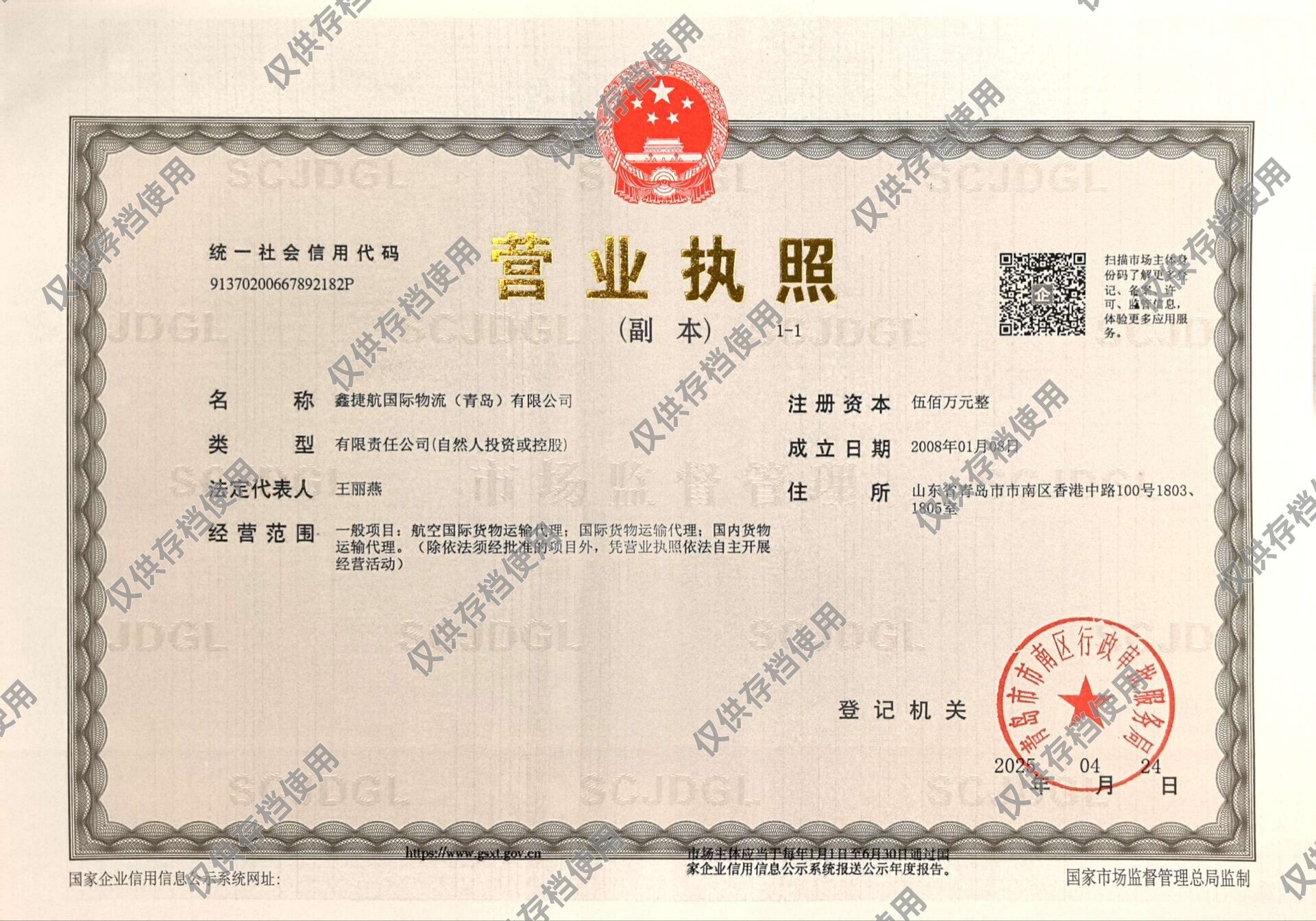 Suntandy Logistics (Qingdao) Co., Ltd.